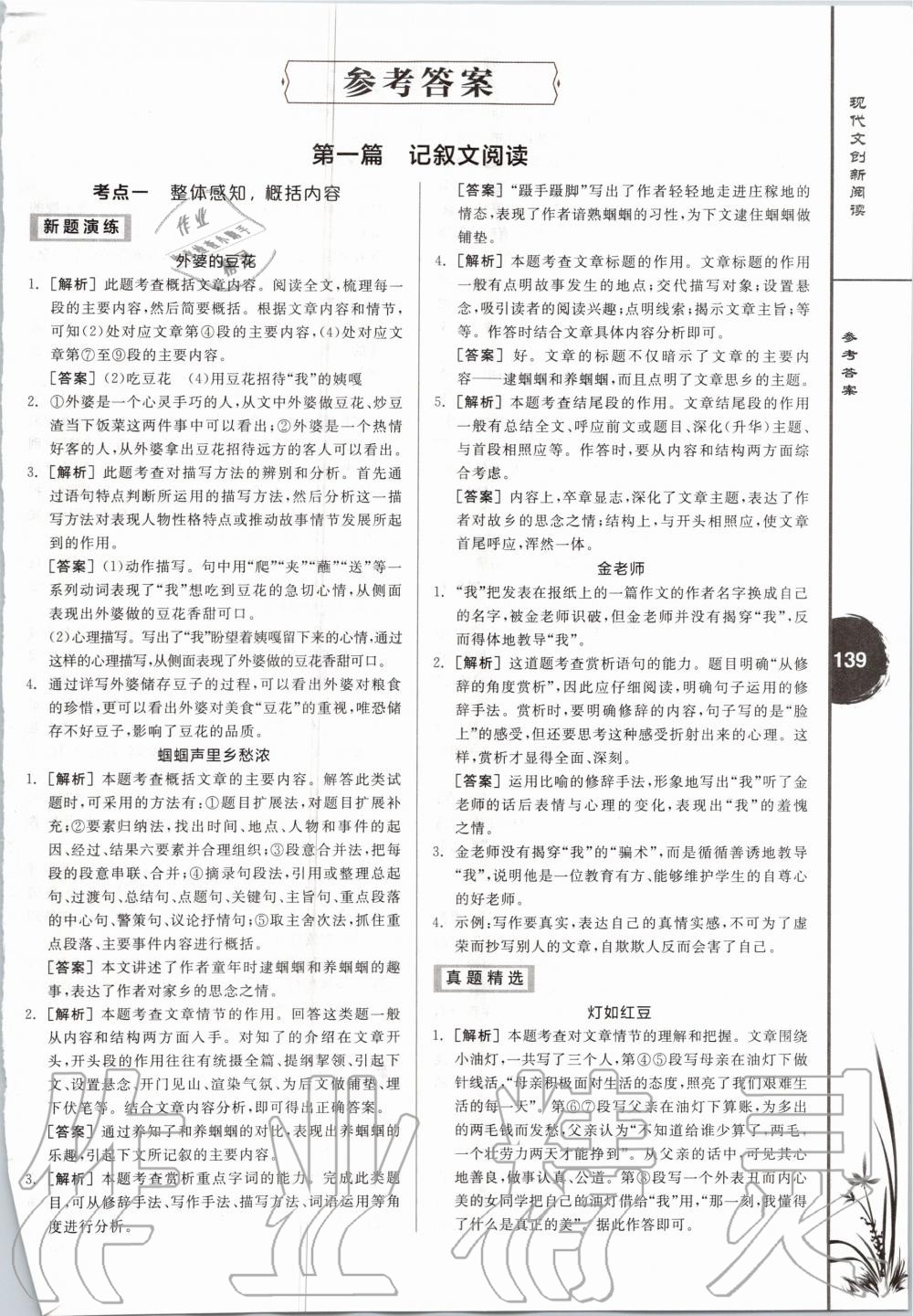 2020年全品專項系列現代文創新閱讀八年級 第1頁