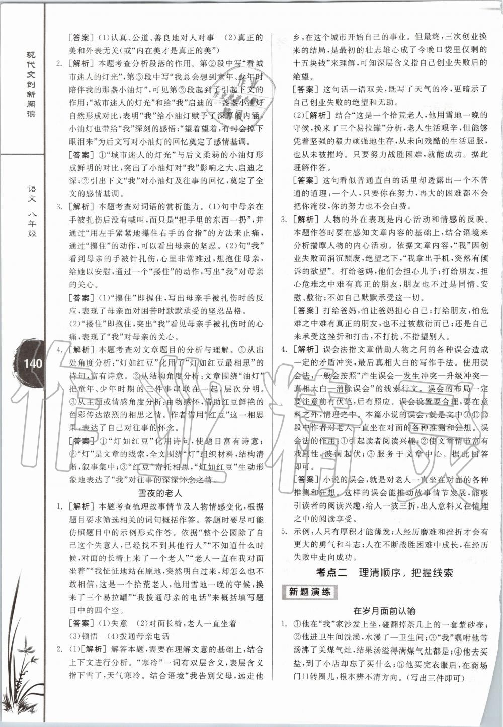 2020年全品专项系列现代文创新阅读八年级 第2页