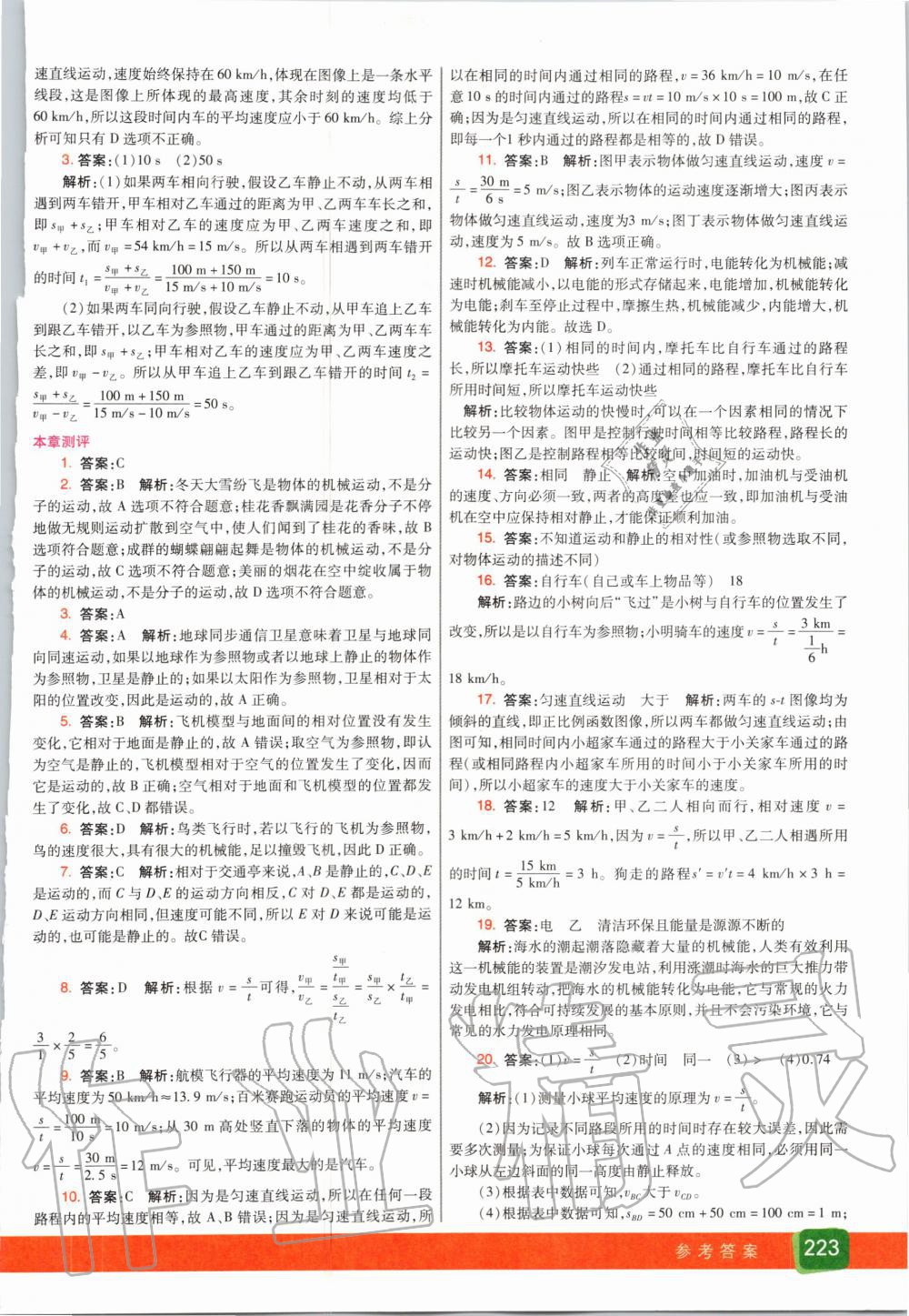 2020年七彩課堂八年級(jí)物理上冊(cè)教科版 參考答案第6頁