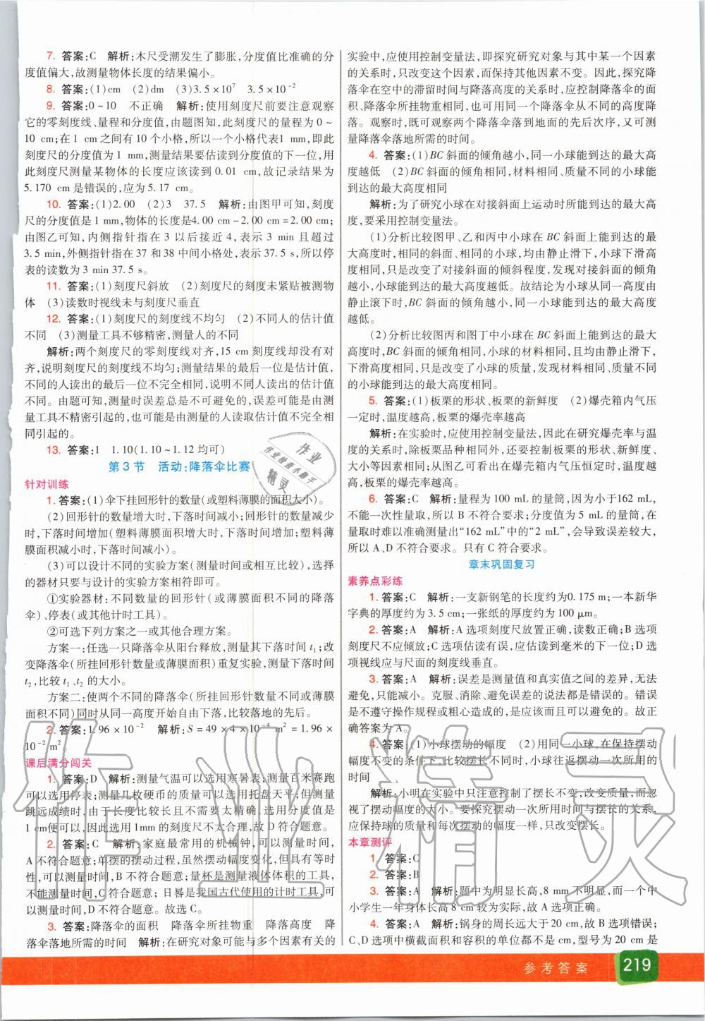 2020年七彩課堂八年級物理上冊教科版 參考答案第2頁