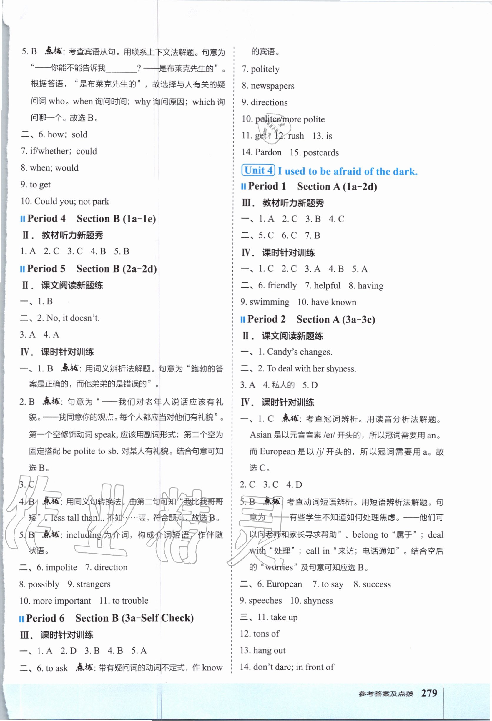 2020年特高級教師點(diǎn)撥九年級英語上冊人教版 第5頁