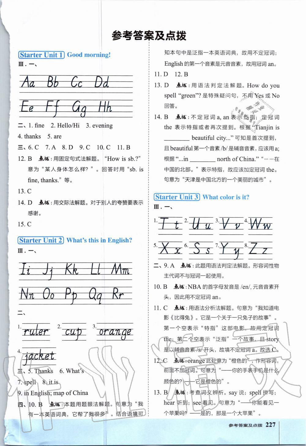 2020年特高級教師點撥七年級英語上冊人教版 第1頁