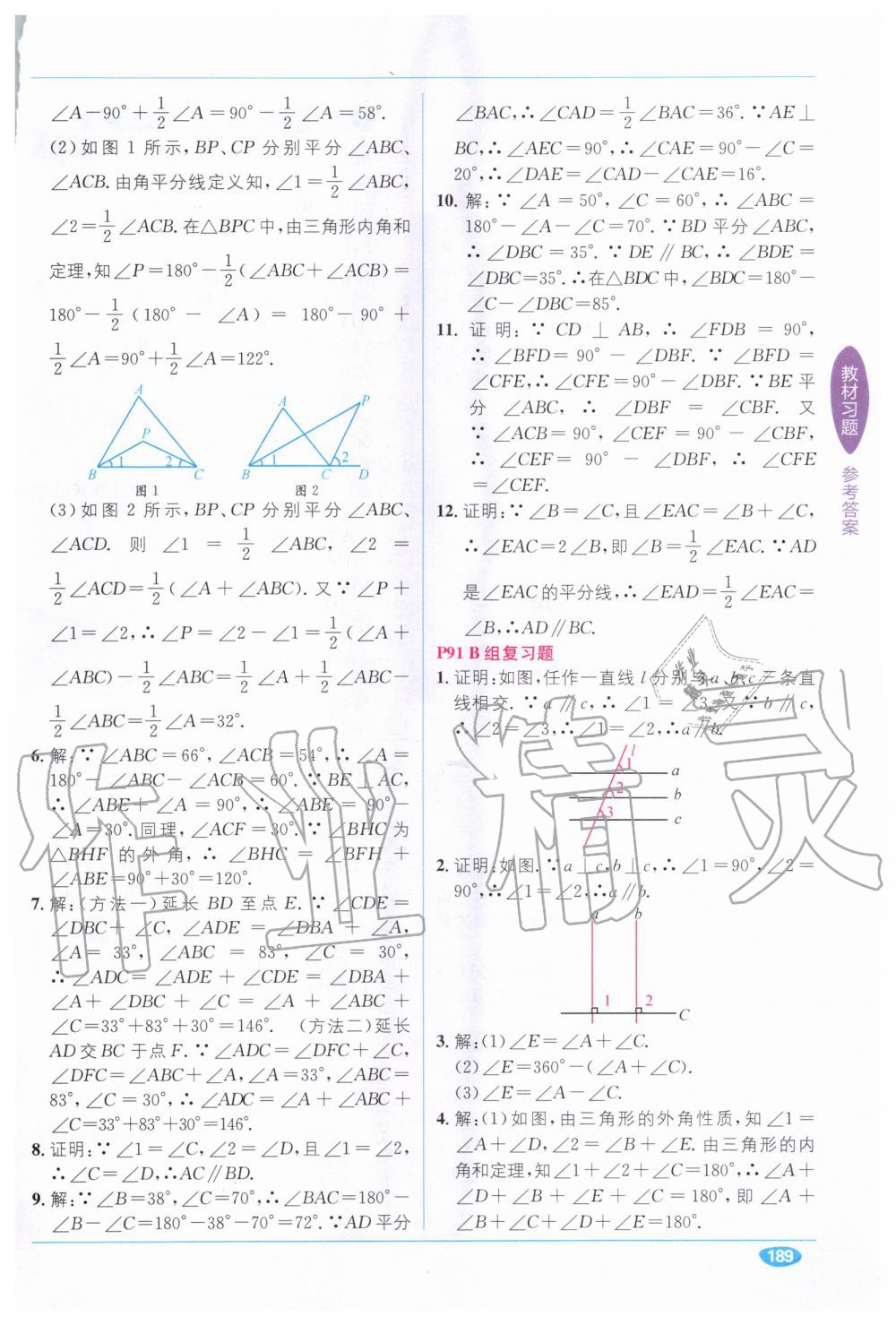 2020年教材1加1八年級數(shù)學上冊滬科版 第13頁