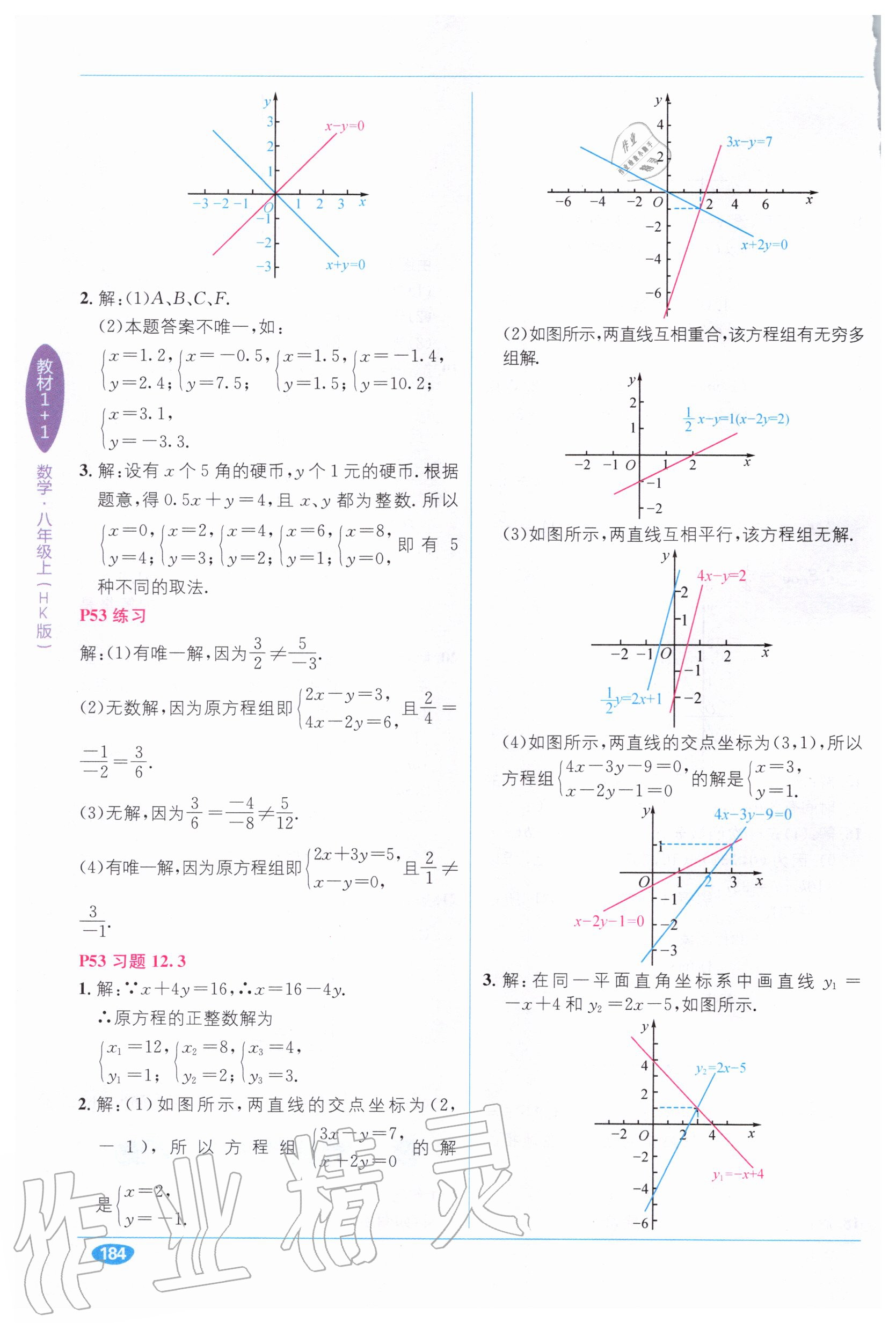 2020年教材1加1八年級(jí)數(shù)學(xué)上冊(cè)滬科版 第8頁