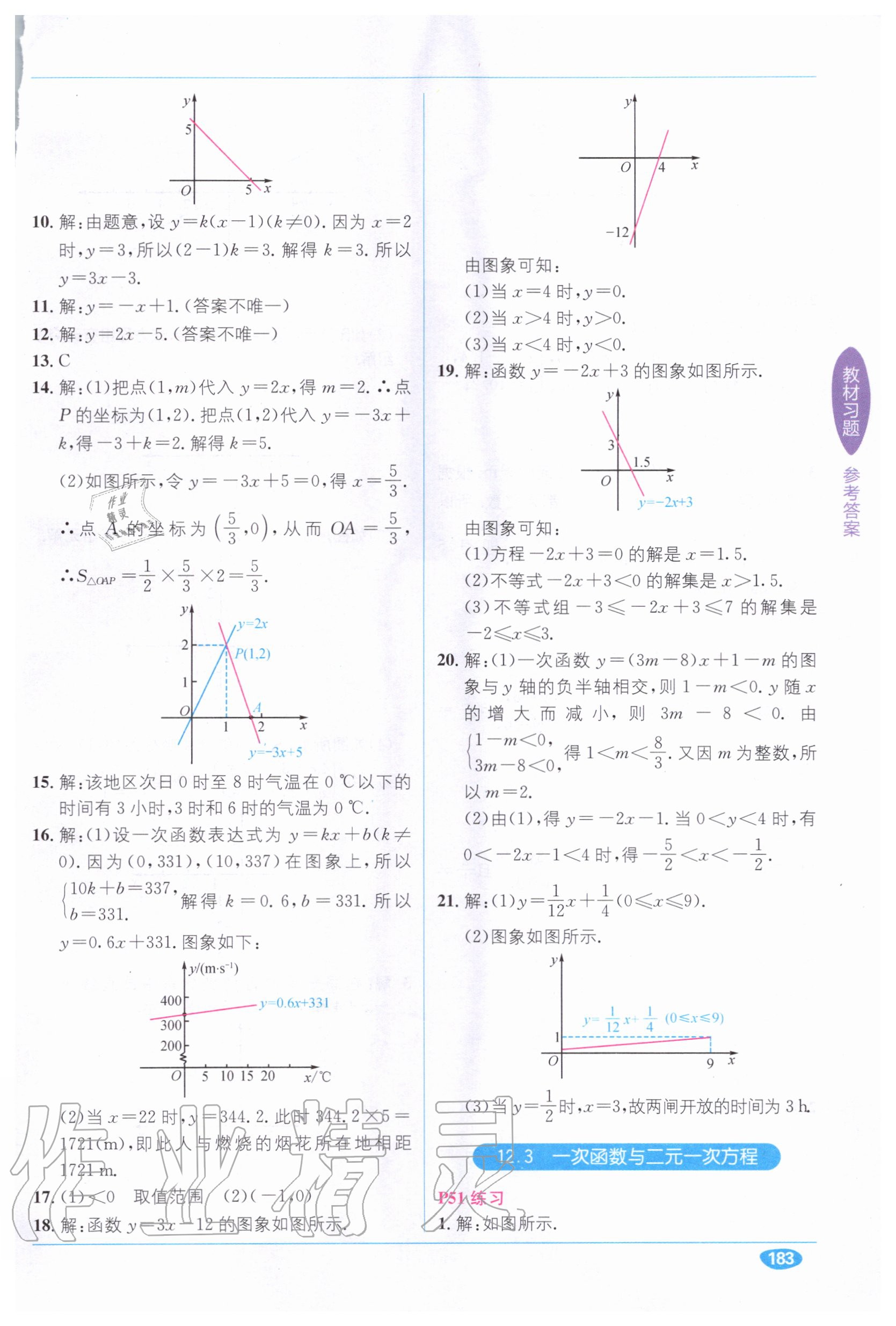 2020年教材1加1八年級(jí)數(shù)學(xué)上冊滬科版 第7頁