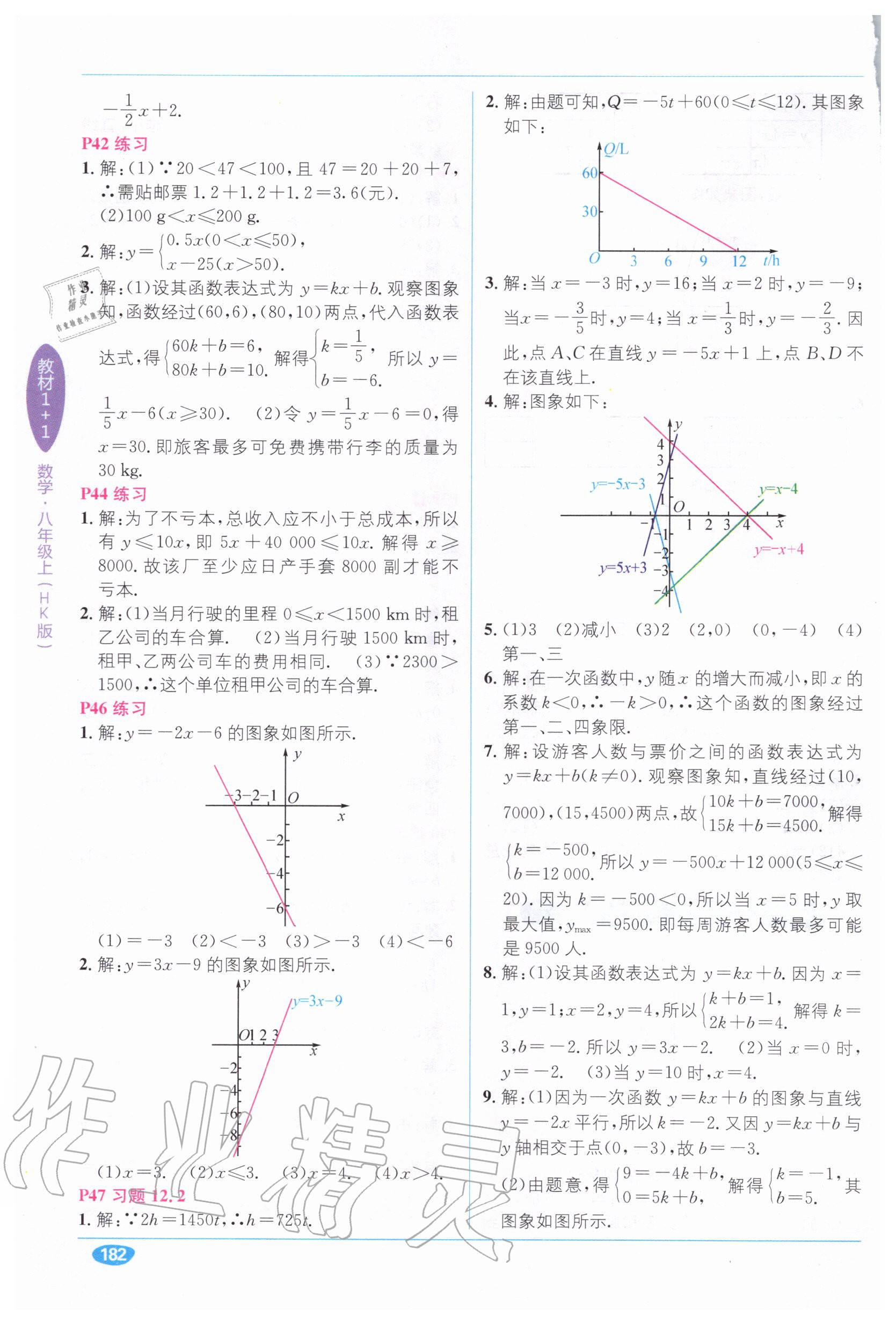 2020年教材1加1八年級數(shù)學上冊滬科版 第6頁