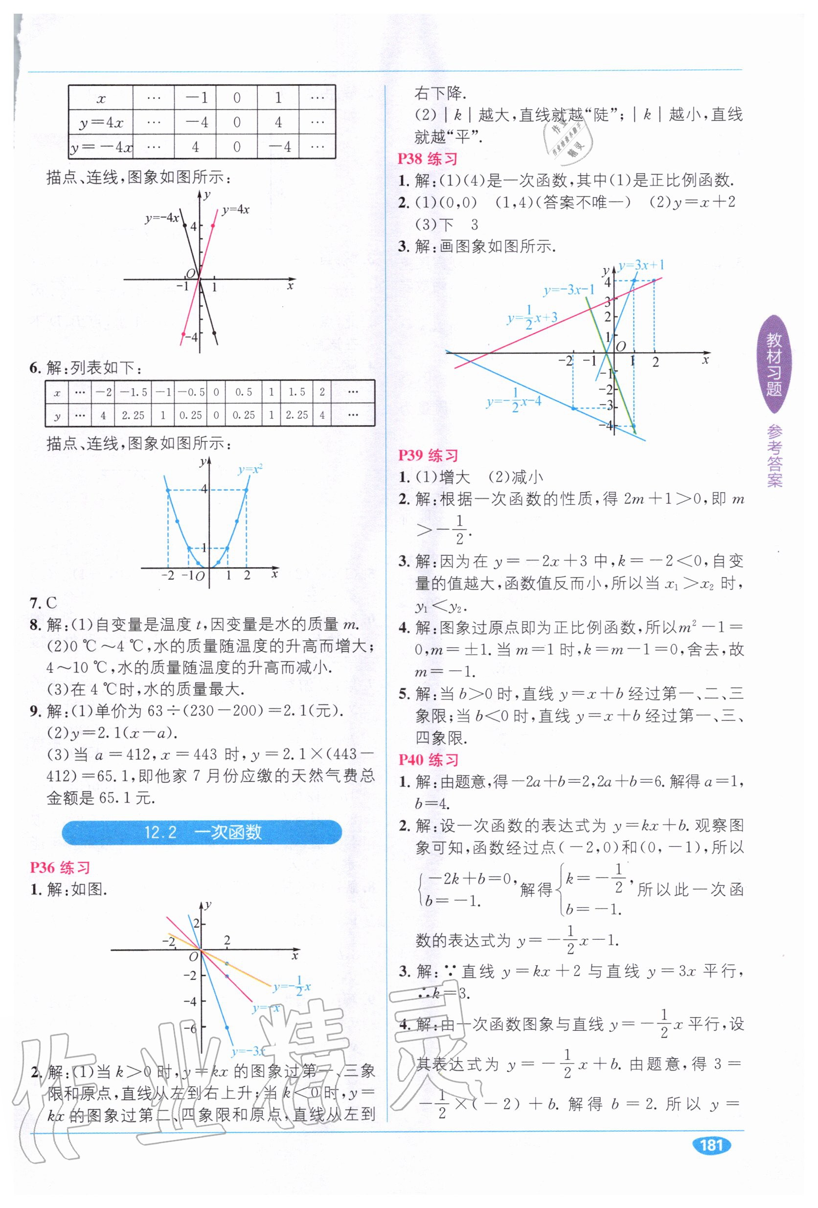 2020年教材1加1八年級(jí)數(shù)學(xué)上冊(cè)滬科版 第5頁(yè)