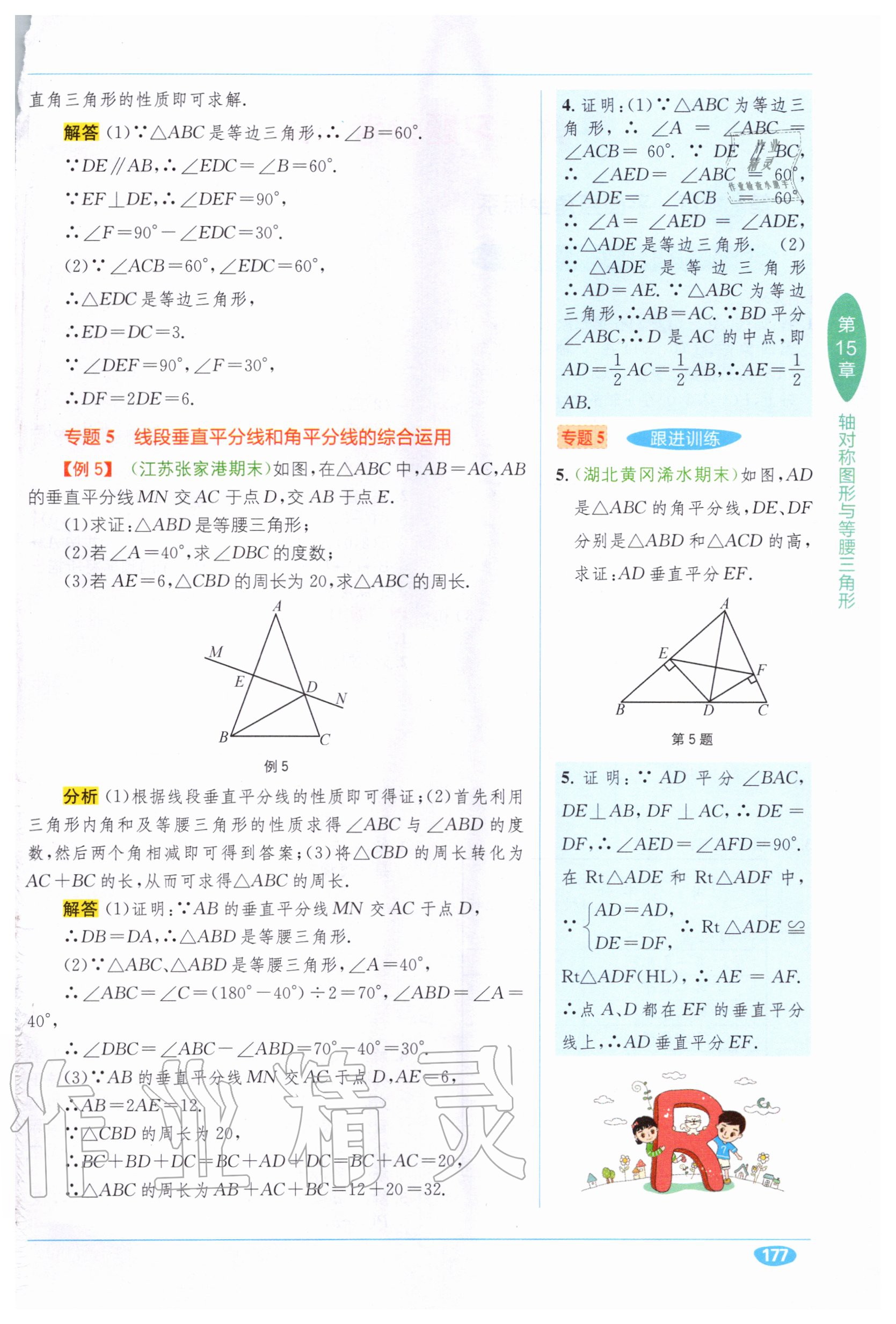 2020年教材1加1八年級數(shù)學(xué)上冊滬科版 第1頁