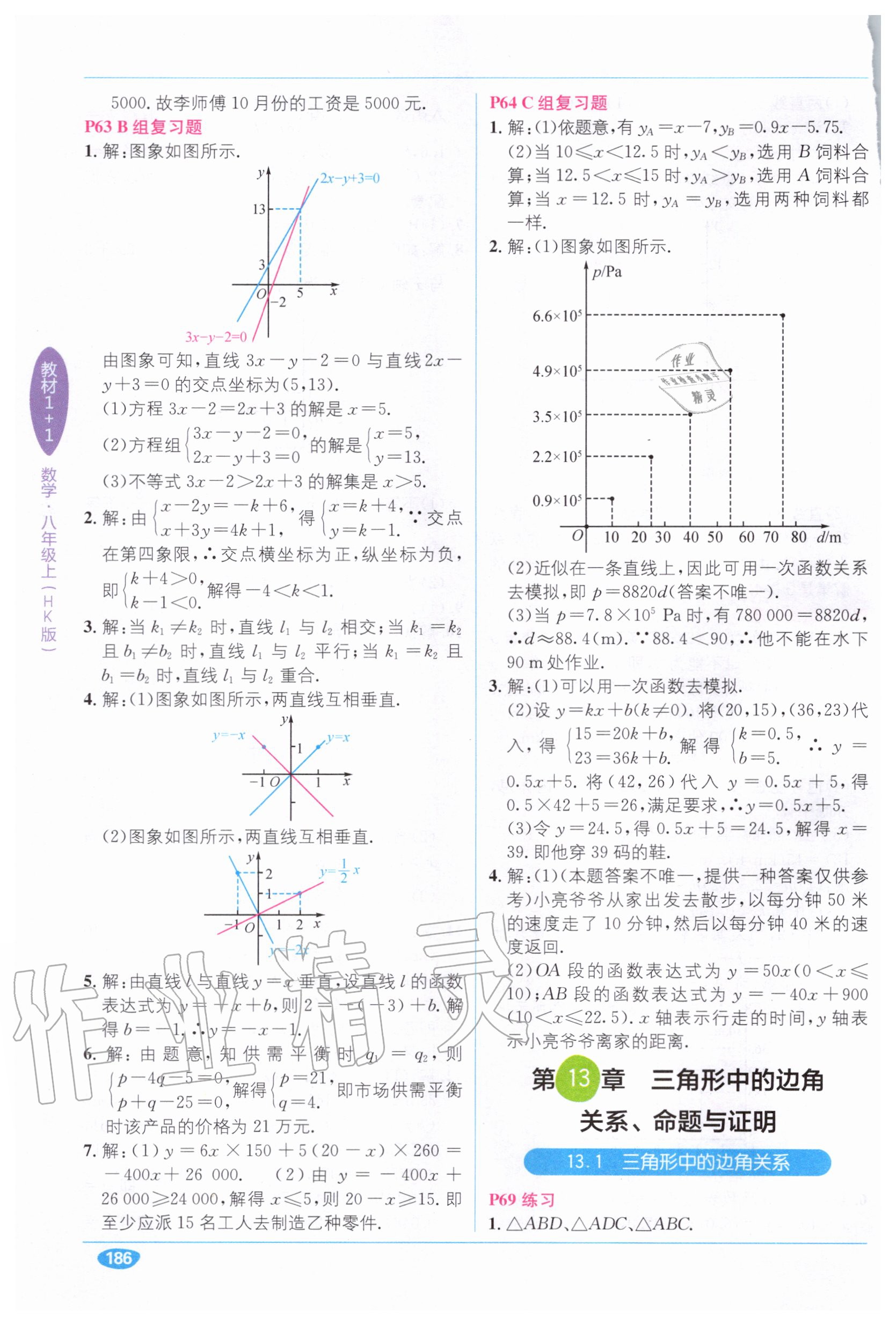 2020年教材1加1八年級數(shù)學(xué)上冊滬科版 第10頁