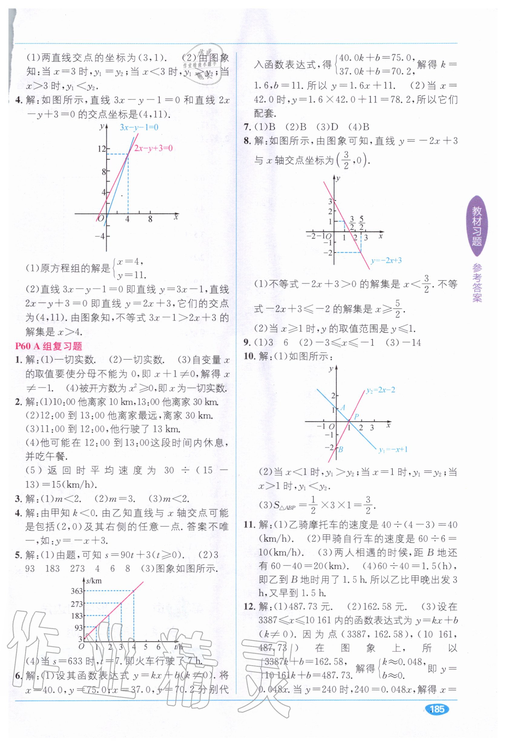 2020年教材1加1八年級數(shù)學上冊滬科版 第9頁