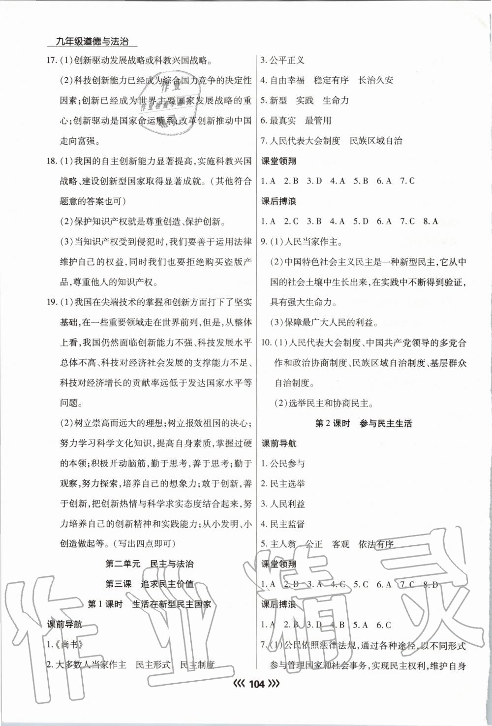 2020年学升同步练测九年级道德与法治上册人教版 参考答案第4页