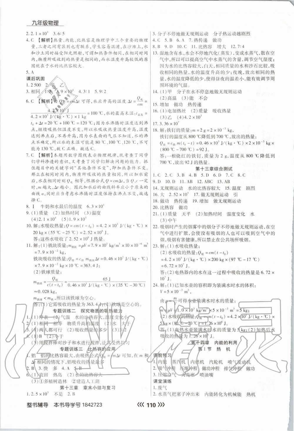 2020年学升同步练测九年级物理上册人教版 参考答案第2页