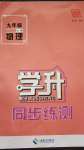 2020年學升同步練測九年級物理上冊人教版