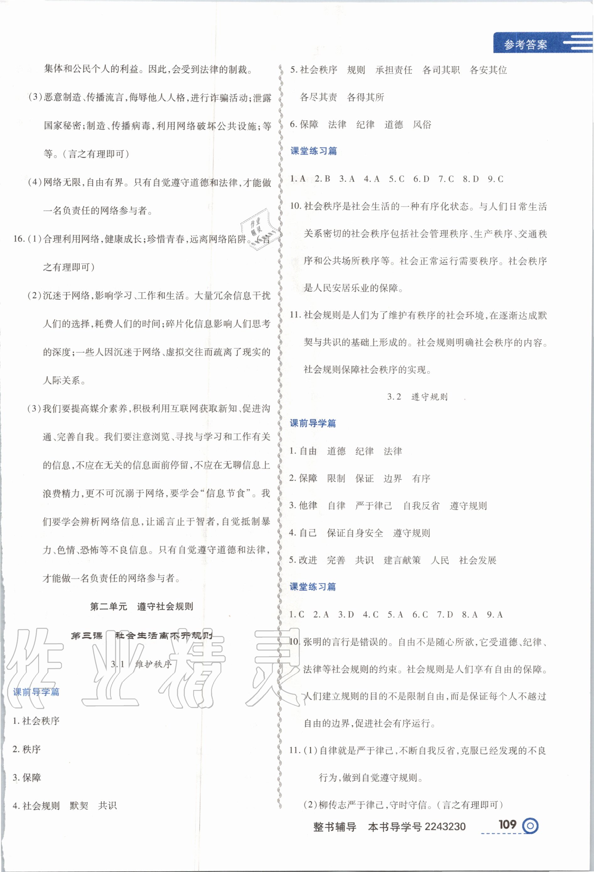 2020年中考123全程導練八年級道德與法治上冊人教版 第3頁