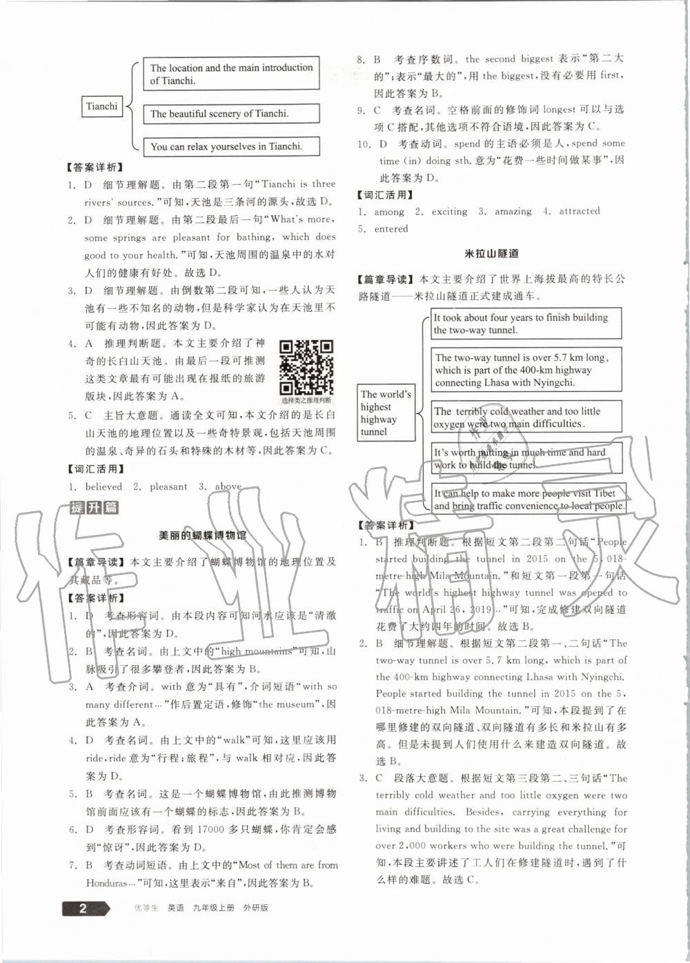 2020年练就优等生九年级英语上册外研版 参考答案第2页