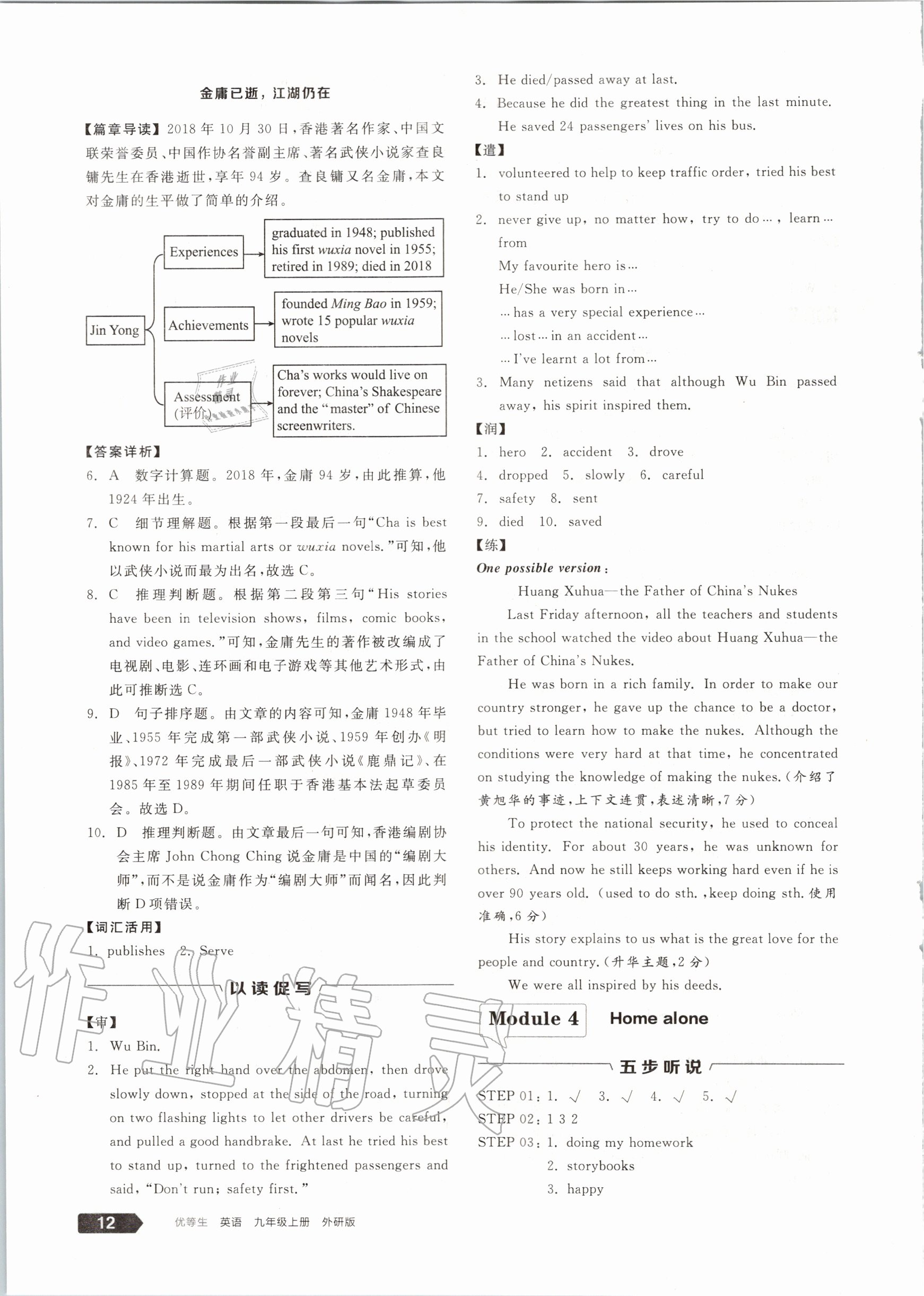 2020年练就优等生九年级英语上册外研版 参考答案第12页