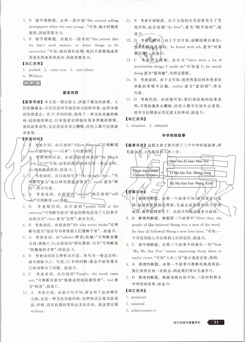 2020年练就优等生九年级英语上册外研版 参考答案第11页