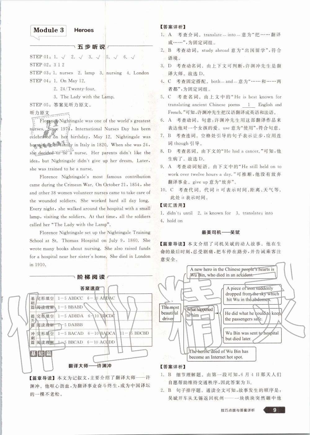 2020年練就優(yōu)等生九年級(jí)英語上冊外研版 參考答案第9頁