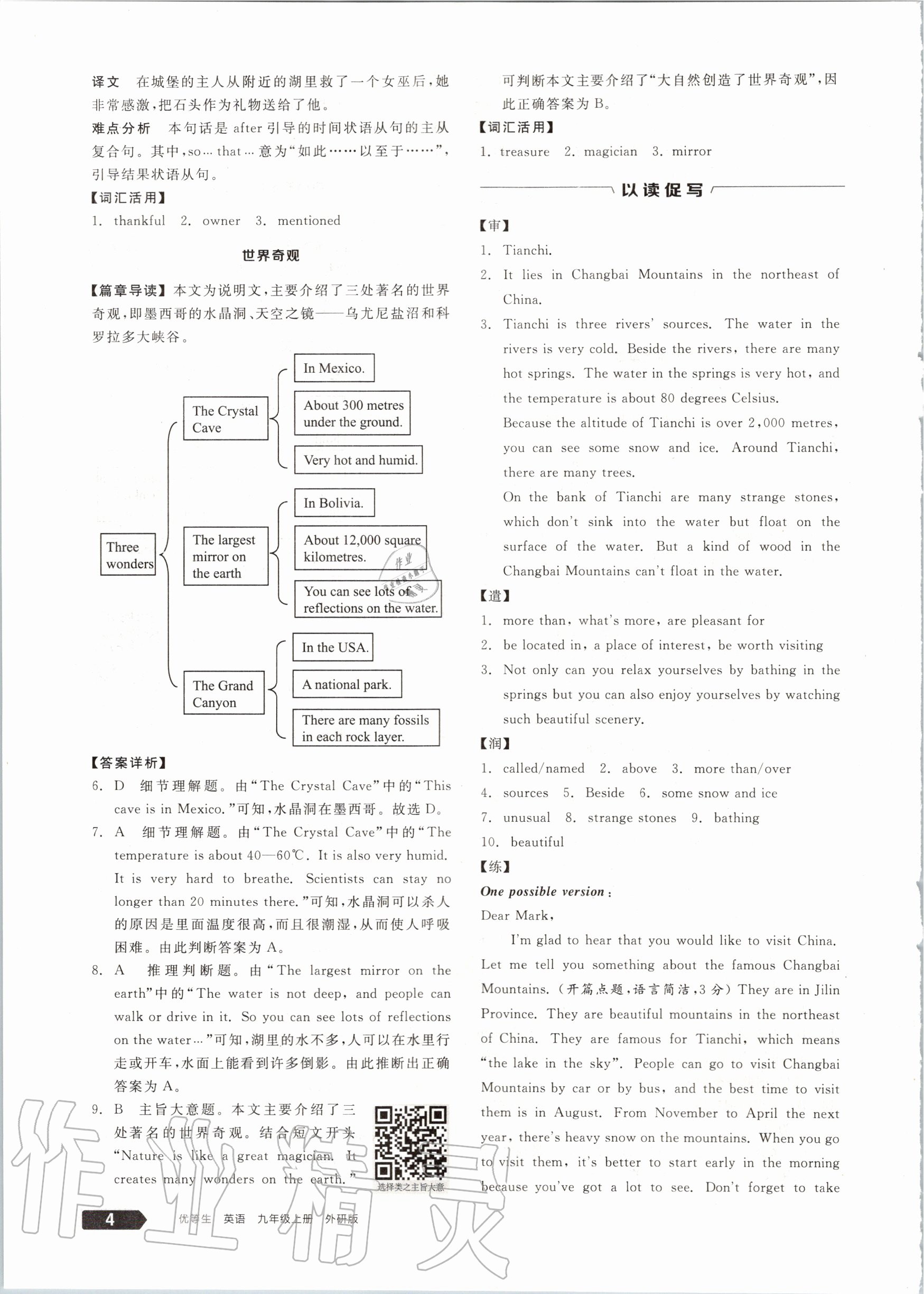 2020年练就优等生九年级英语上册外研版 参考答案第4页