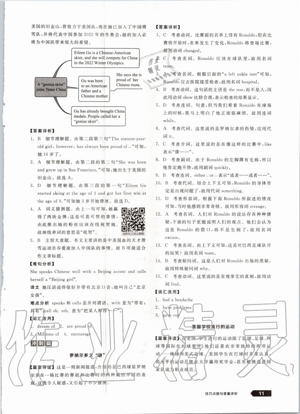 2020年练就优等生八年级英语上册外研版 参考答案第11页