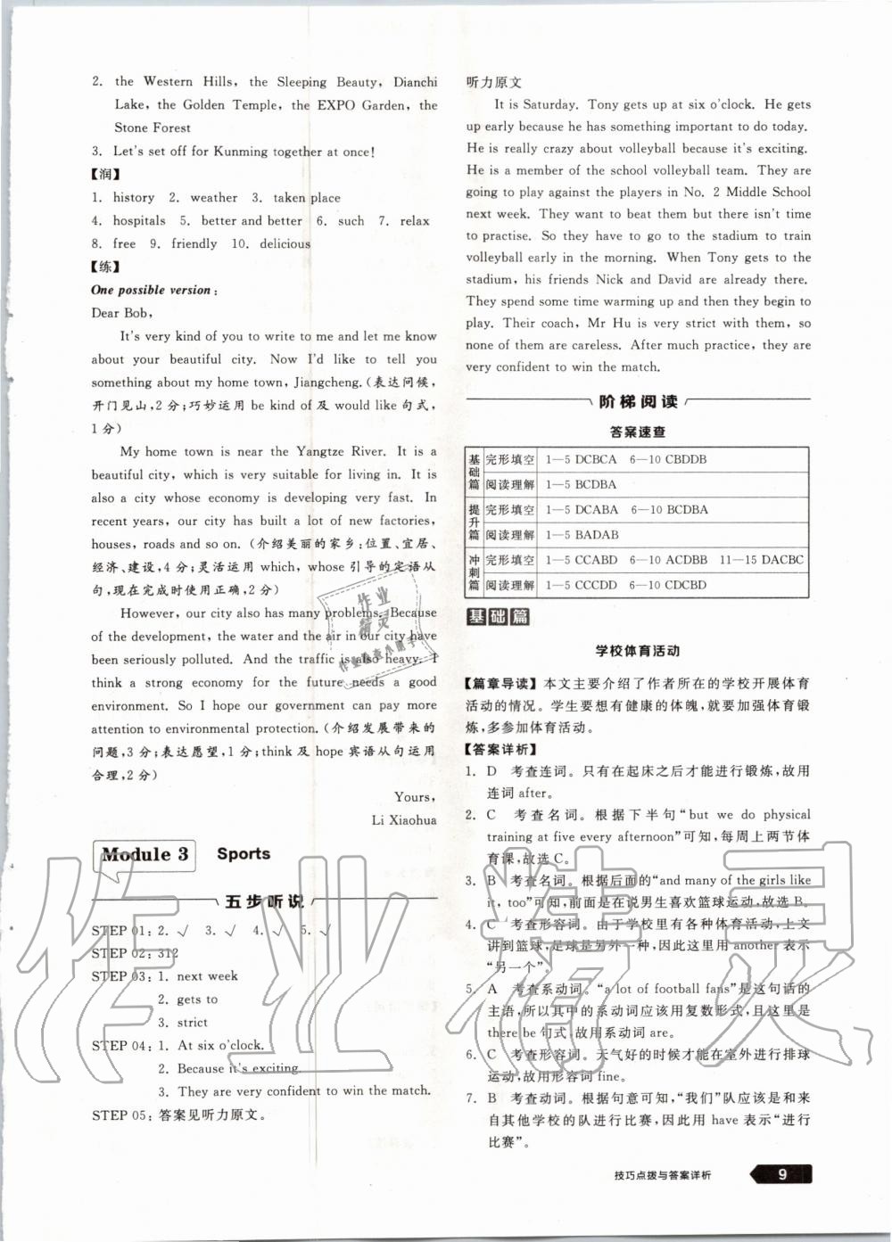 2020年练就优等生八年级英语上册外研版 参考答案第9页