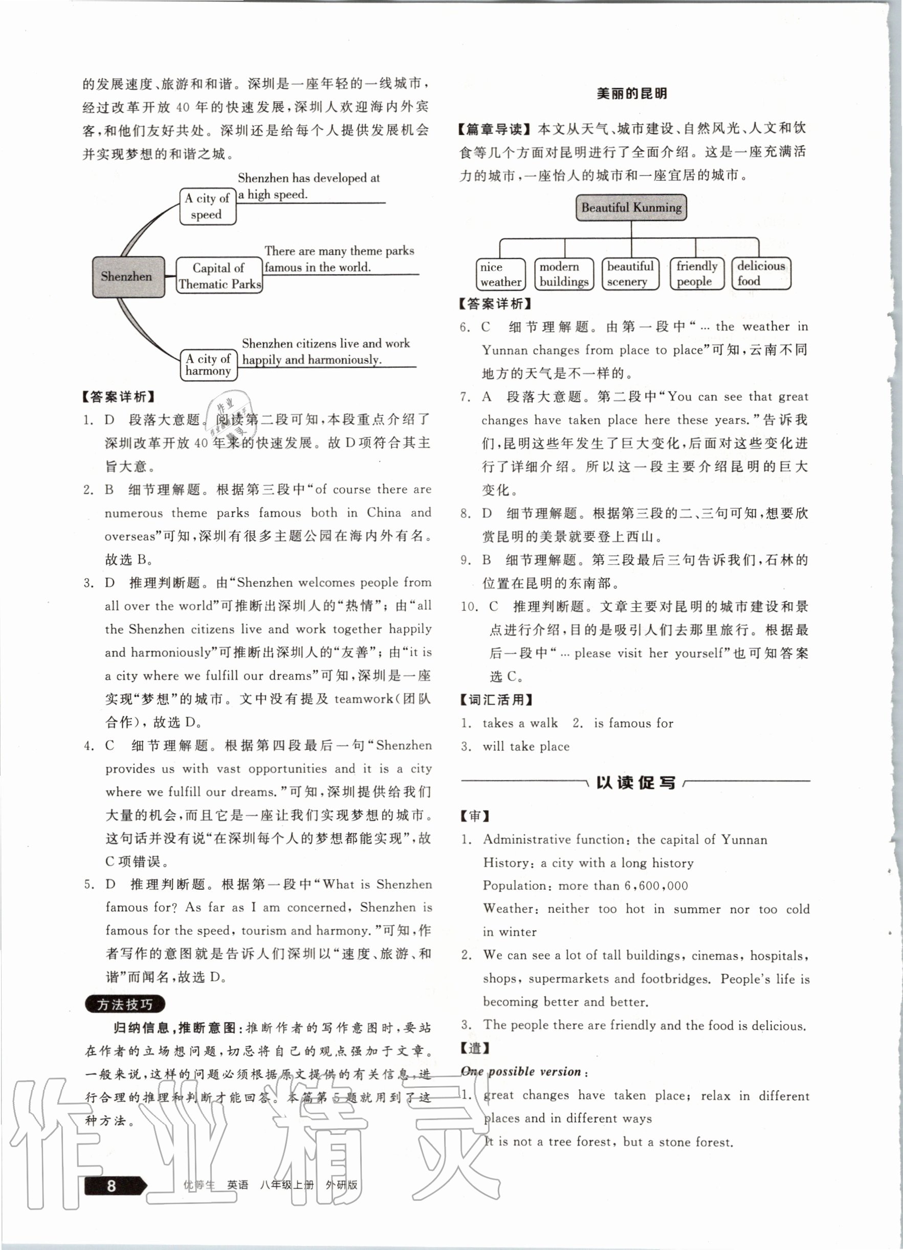 2020年练就优等生八年级英语上册外研版 参考答案第8页