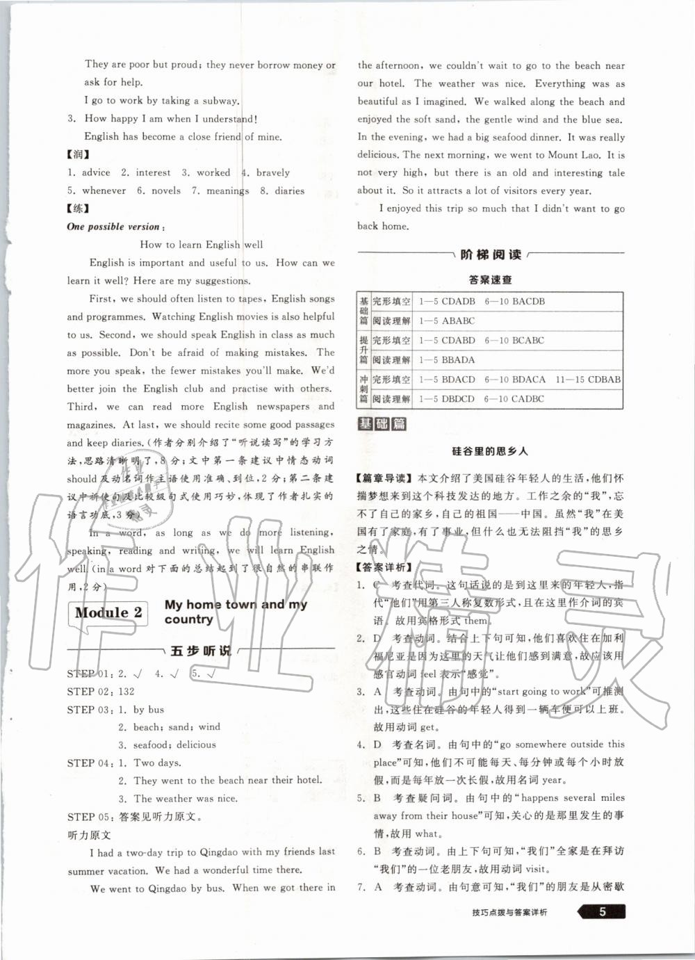 2020年练就优等生八年级英语上册外研版 参考答案第5页