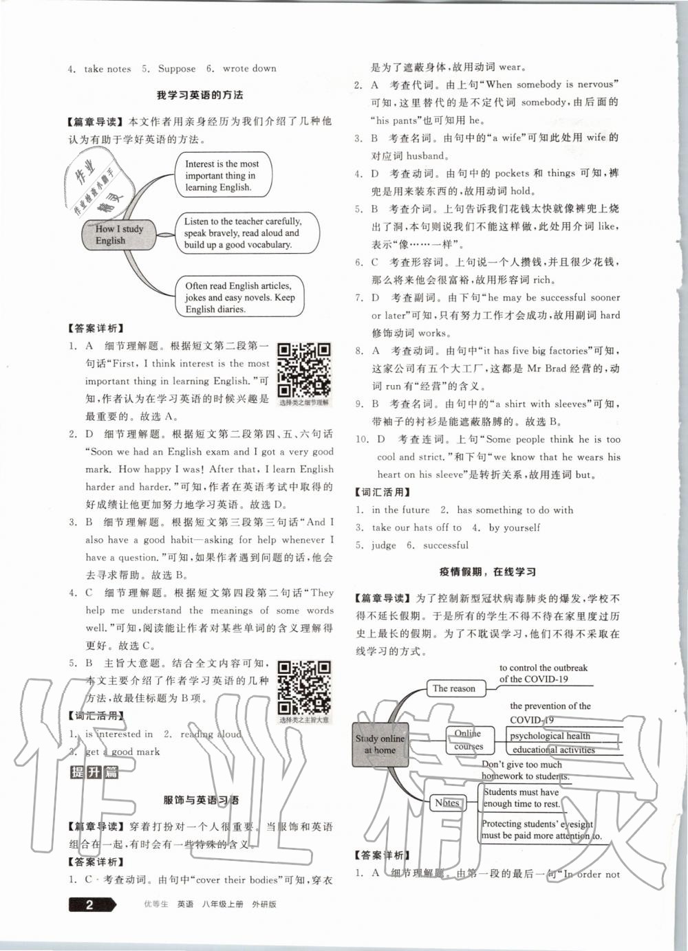 2020年练就优等生八年级英语上册外研版 参考答案第2页