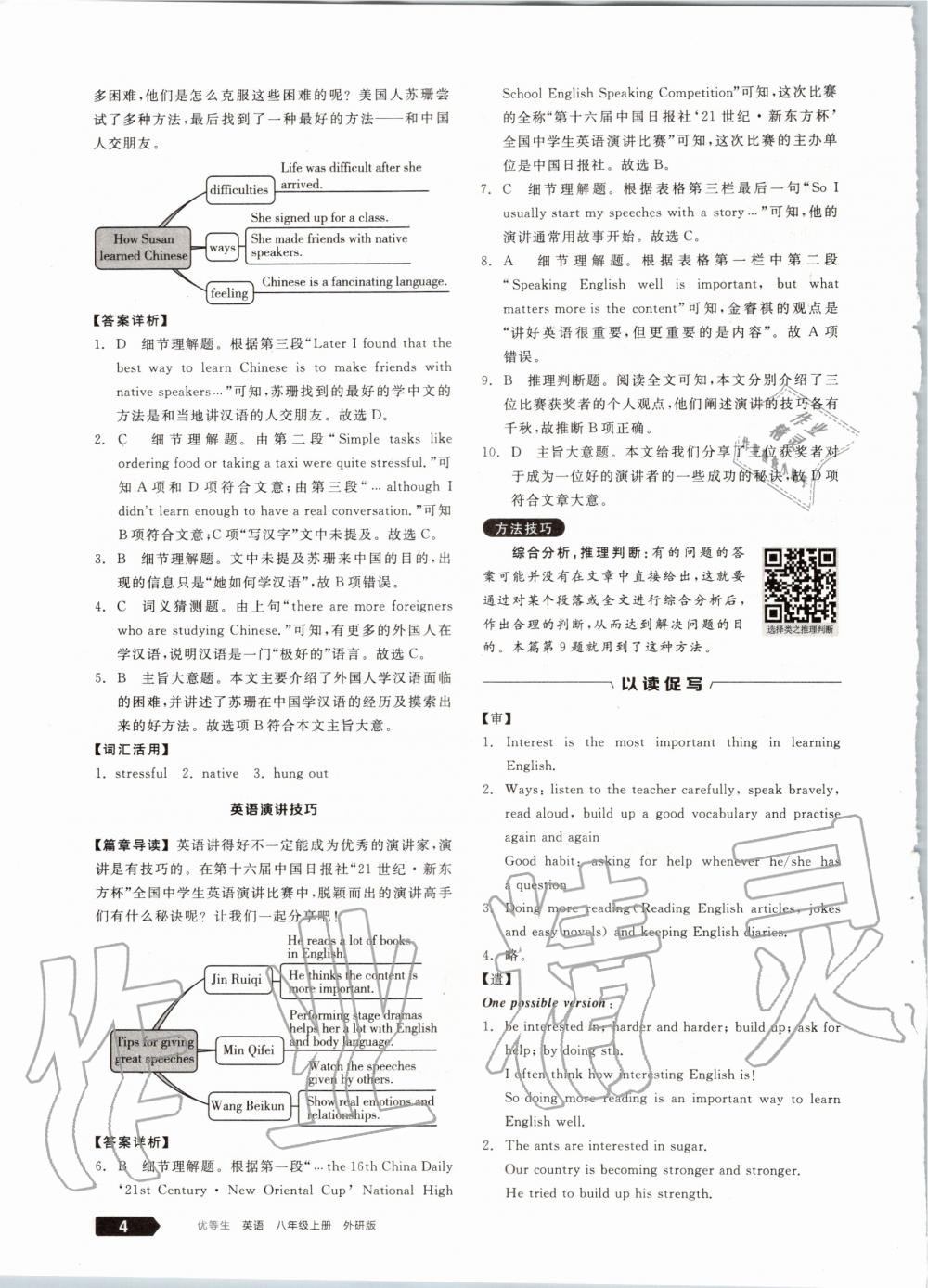 2020年练就优等生八年级英语上册外研版 参考答案第4页