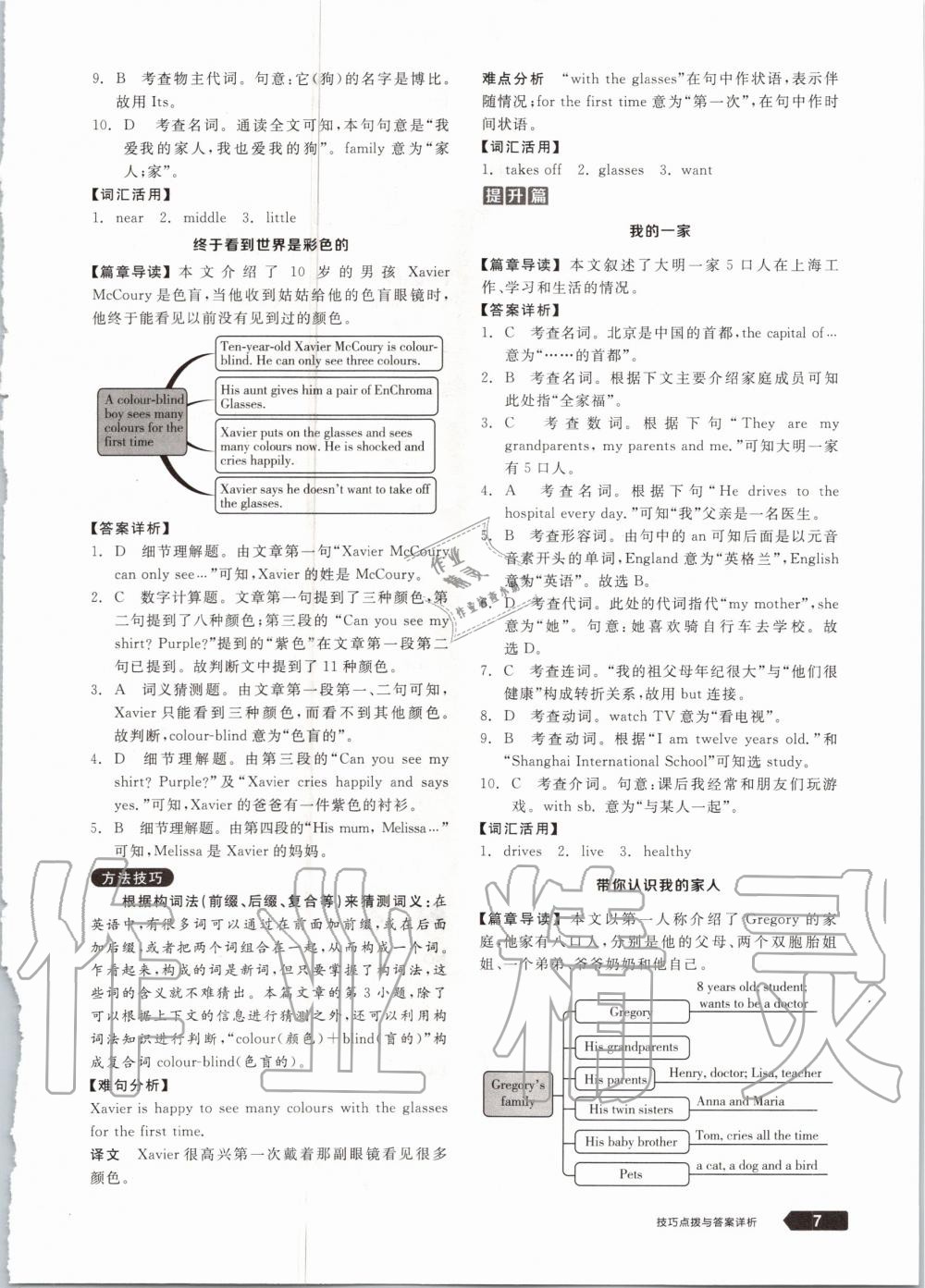 2020年练就优等生七年级英语上册外研版 参考答案第7页