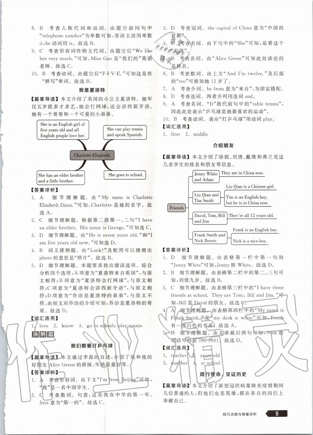 2020年练就优等生七年级英语上册外研版 参考答案第5页