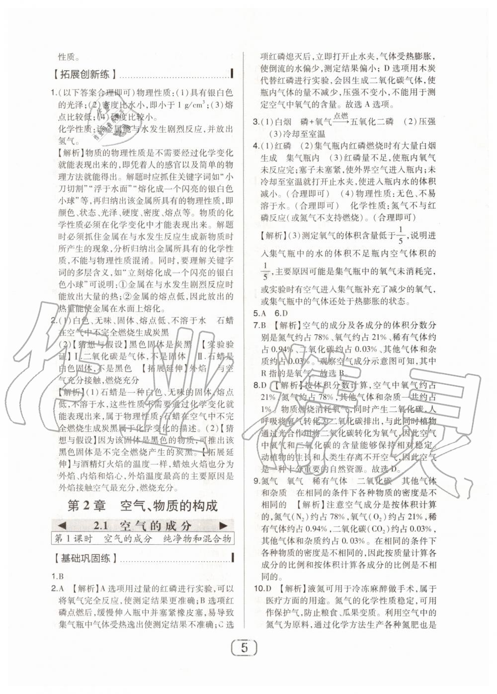 2020年北大綠卡九年級化學(xué)上冊科粵版 參考答案第5頁