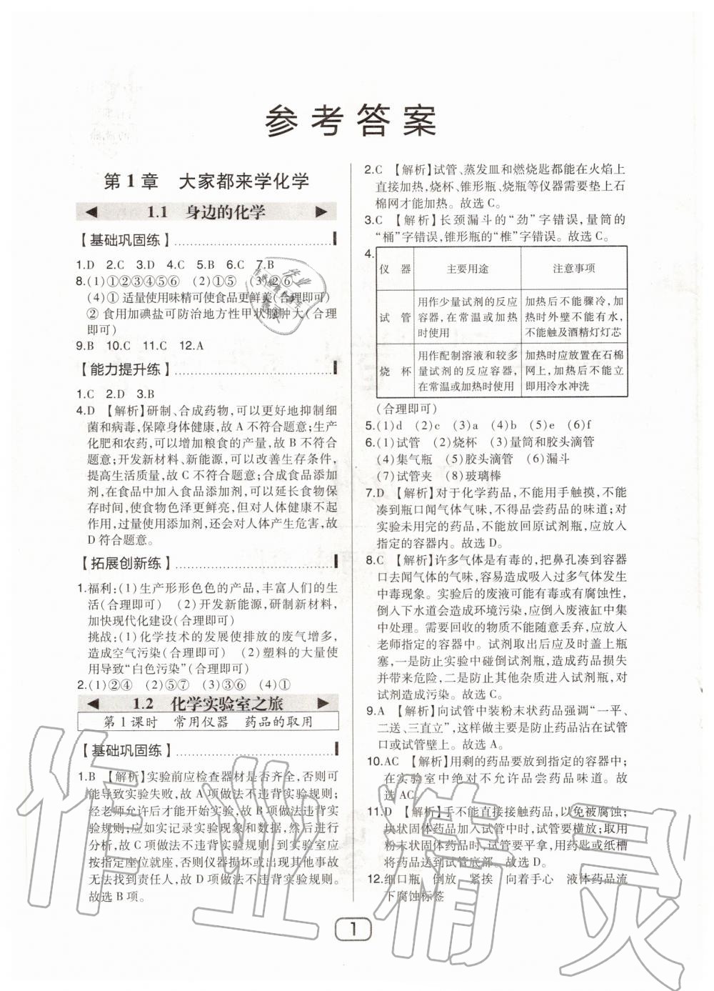 2020年北大綠卡九年級化學(xué)上冊科粵版 參考答案第1頁