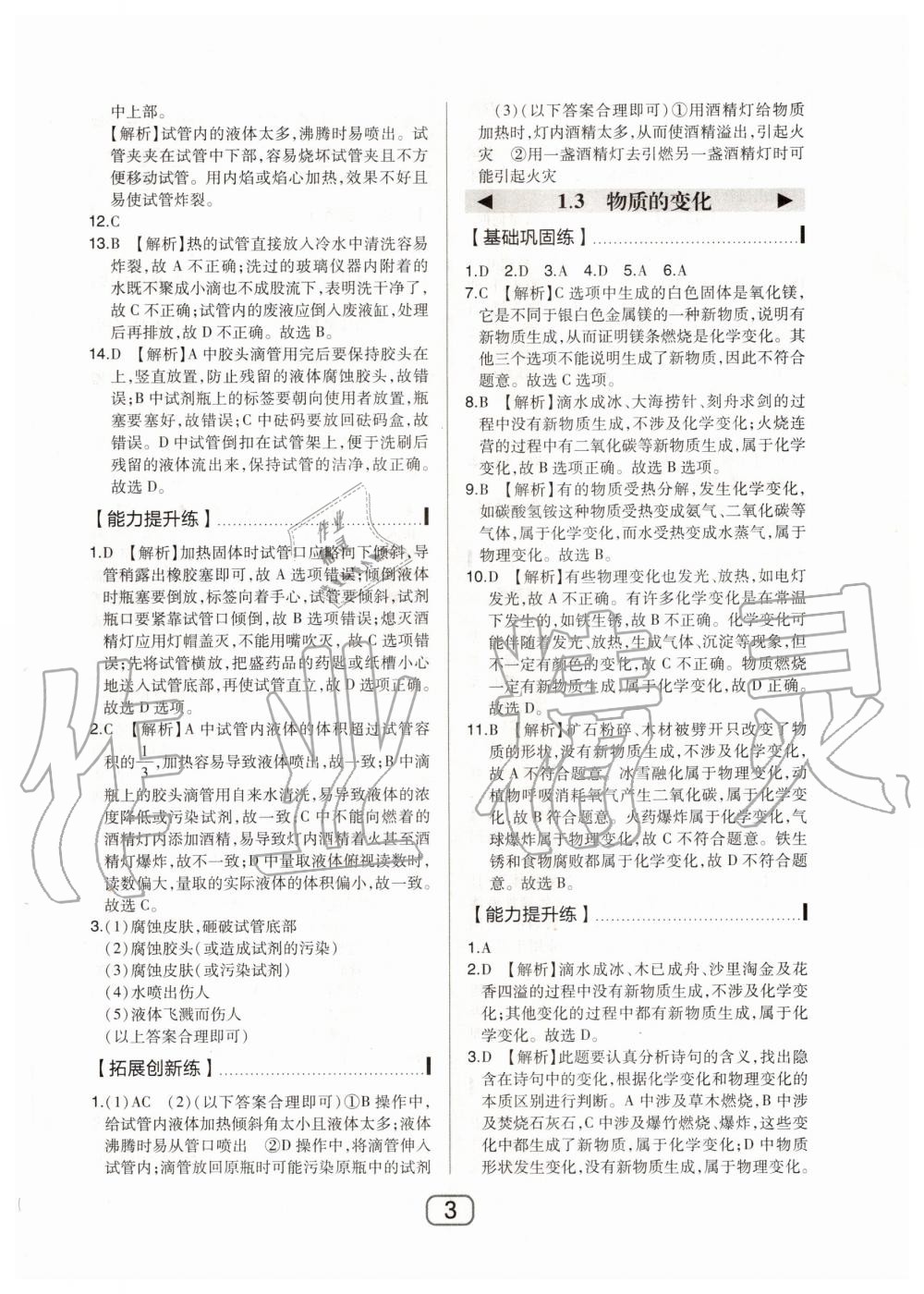 2020年北大綠卡九年級化學(xué)上冊科粵版 參考答案第3頁