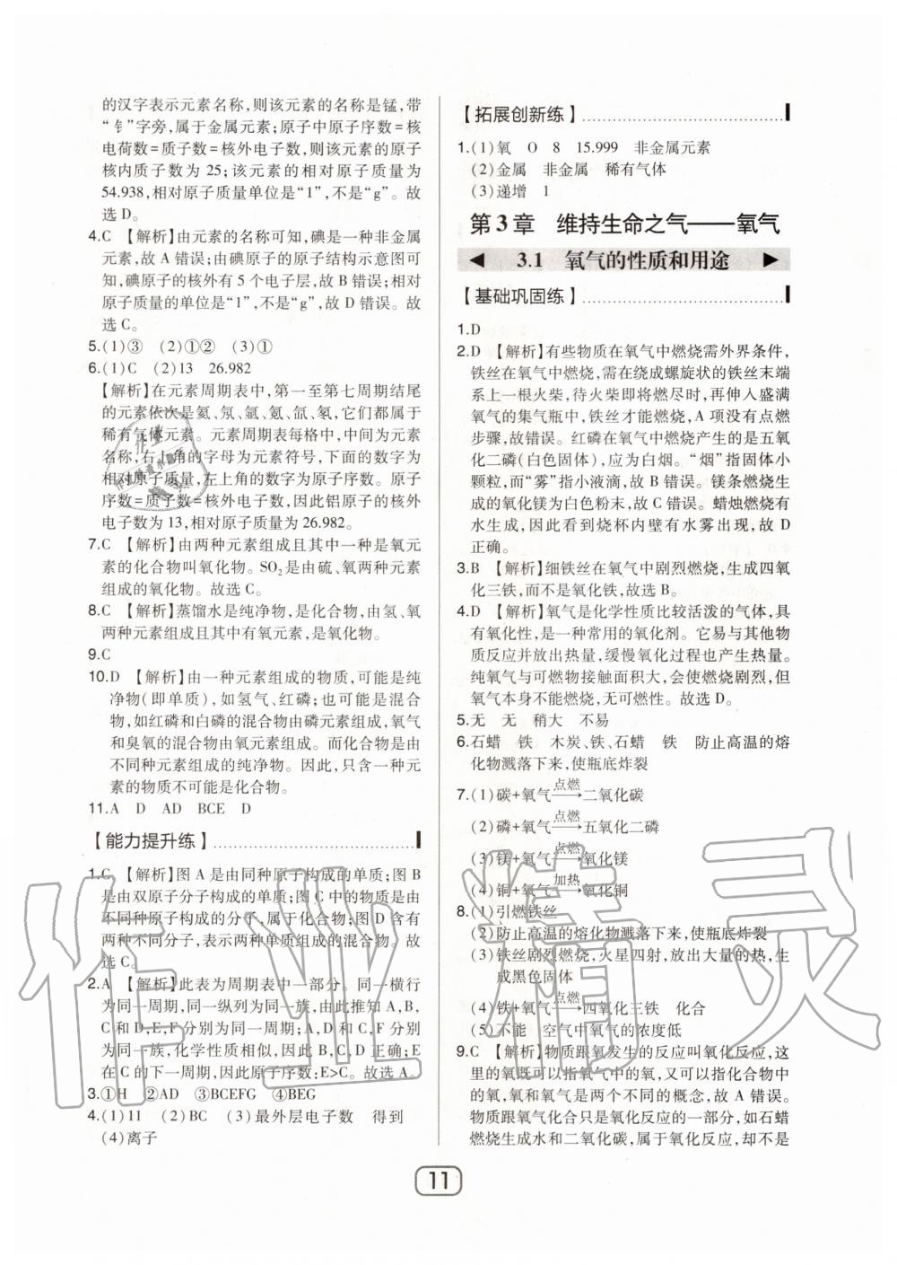 2020年北大綠卡九年級化學上冊科粵版 參考答案第11頁