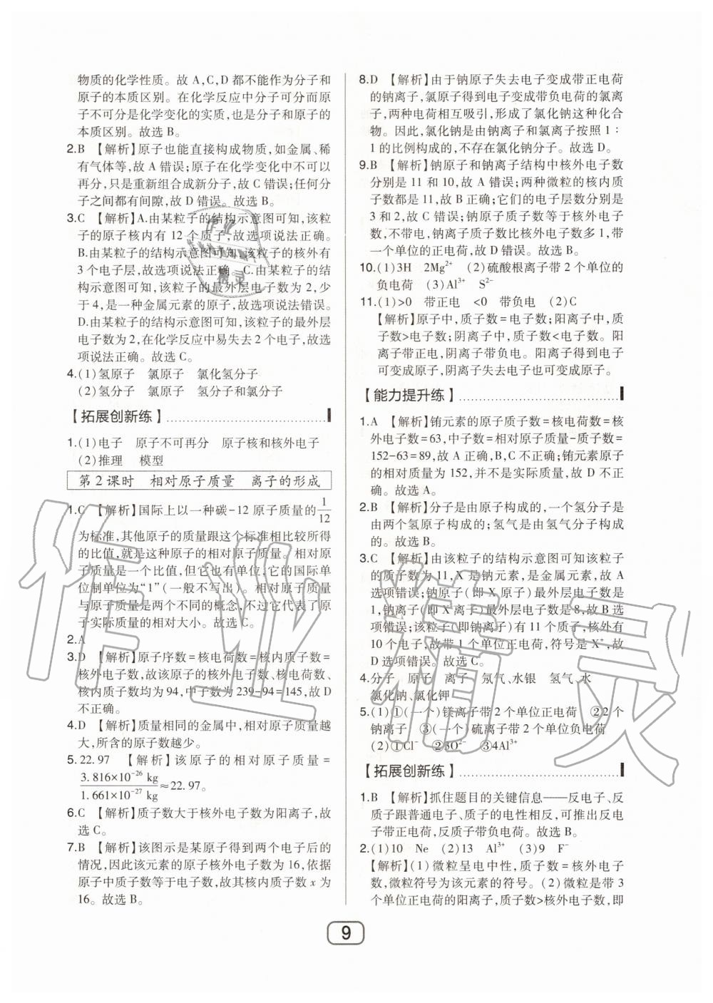 2020年北大綠卡九年級化學上冊科粵版 參考答案第9頁