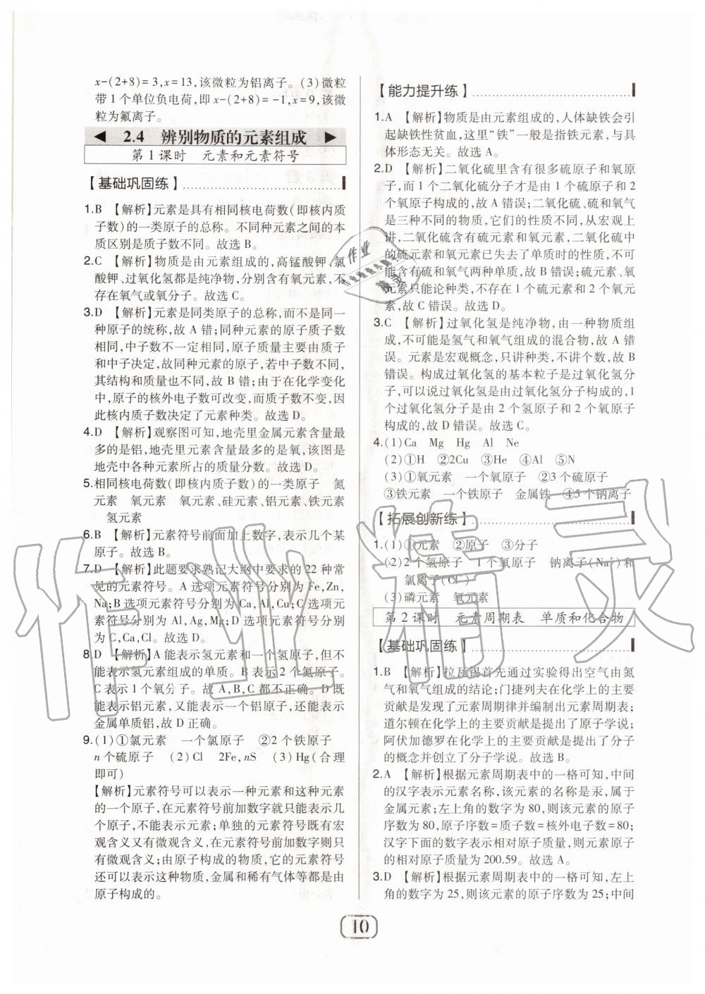 2020年北大綠卡九年級化學(xué)上冊科粵版 參考答案第10頁