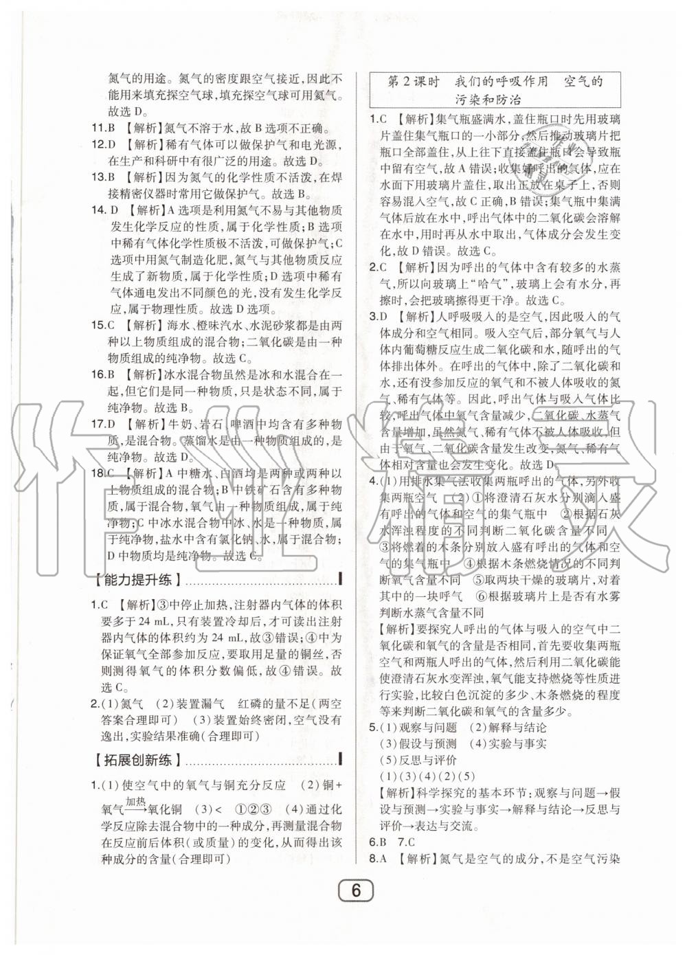 2020年北大綠卡九年級化學(xué)上冊科粵版 參考答案第6頁