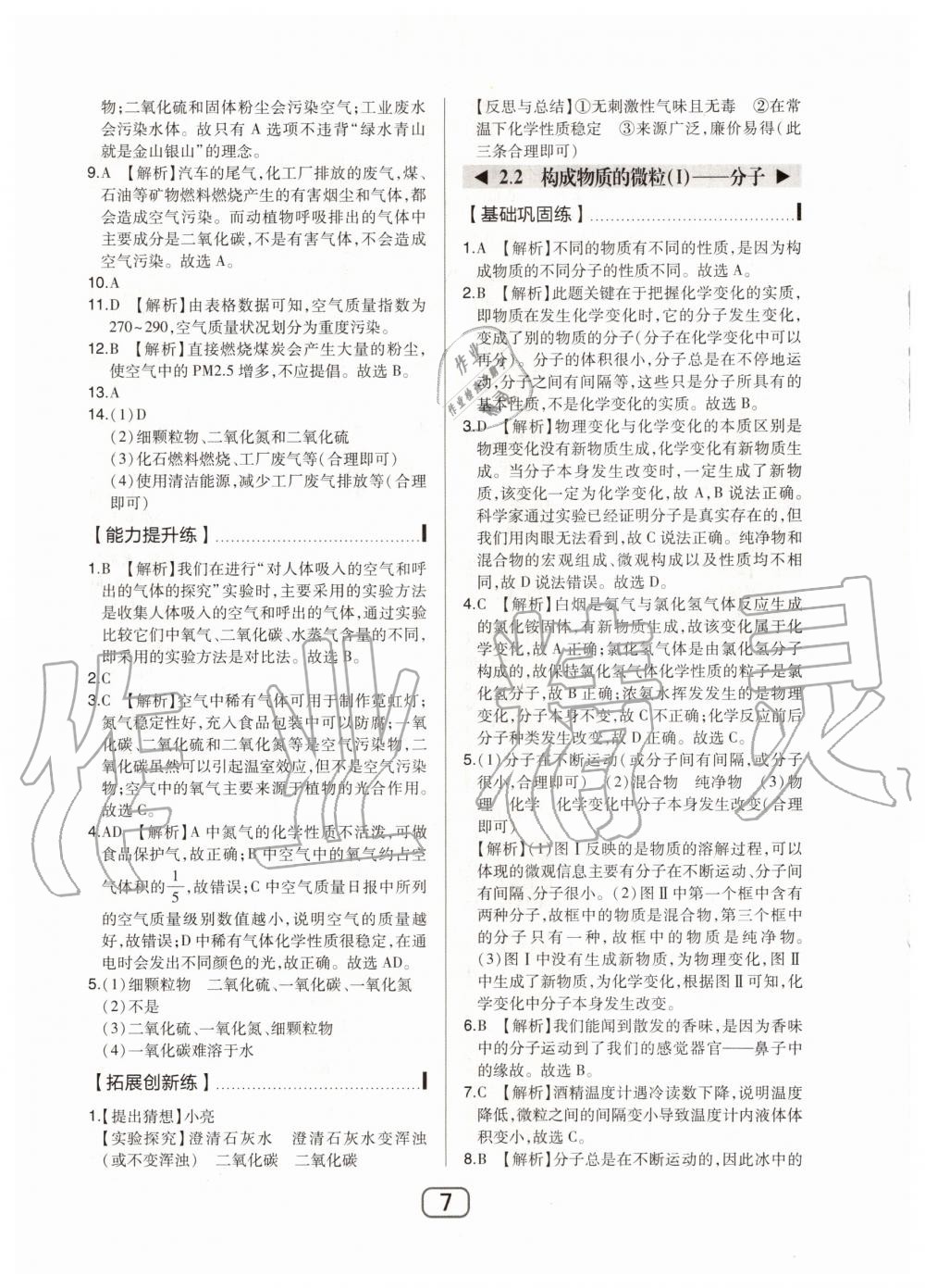 2020年北大綠卡九年級化學(xué)上冊科粵版 參考答案第7頁