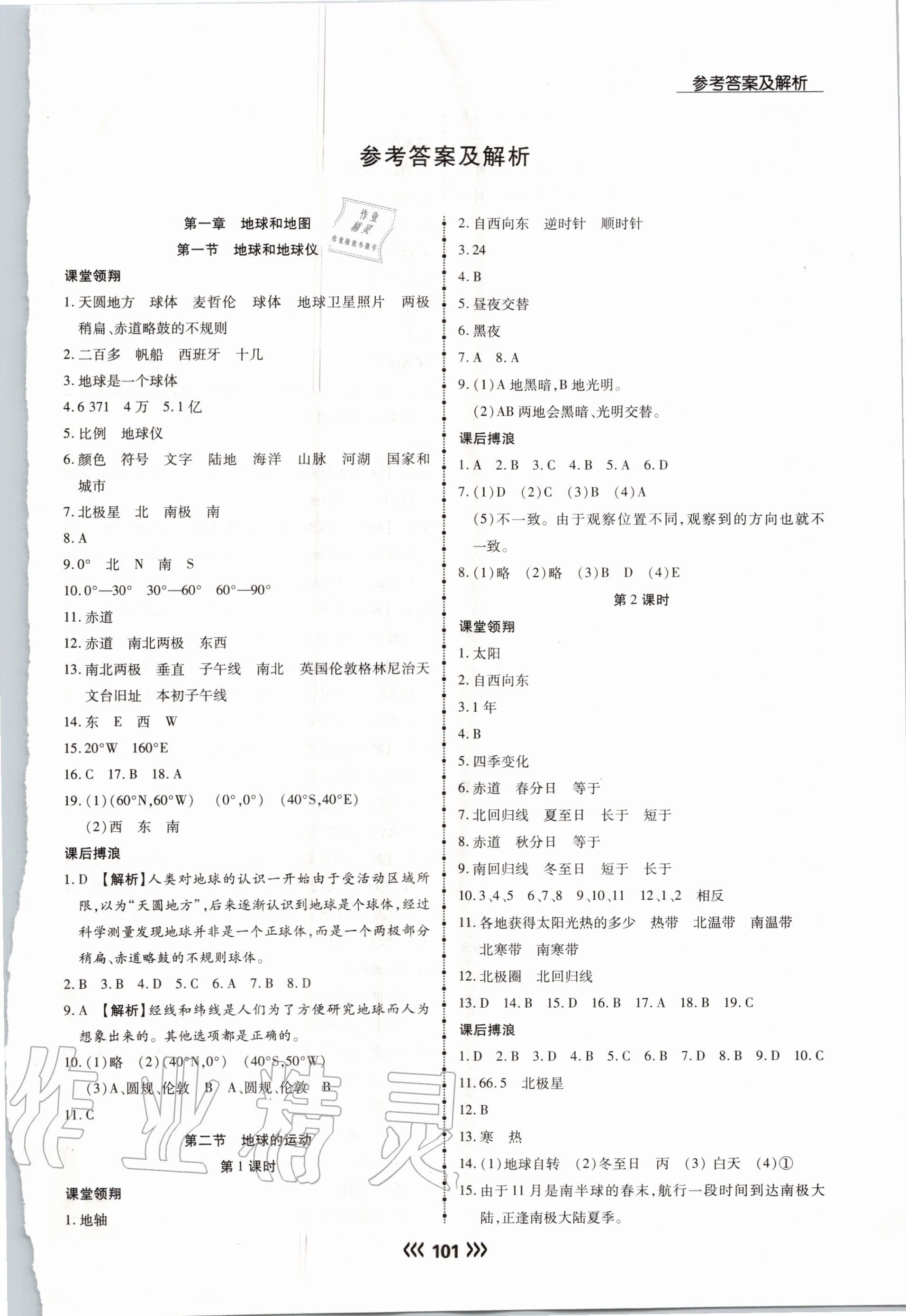 2020年学升同步练测七年级地理上册人教版 参考答案第1页