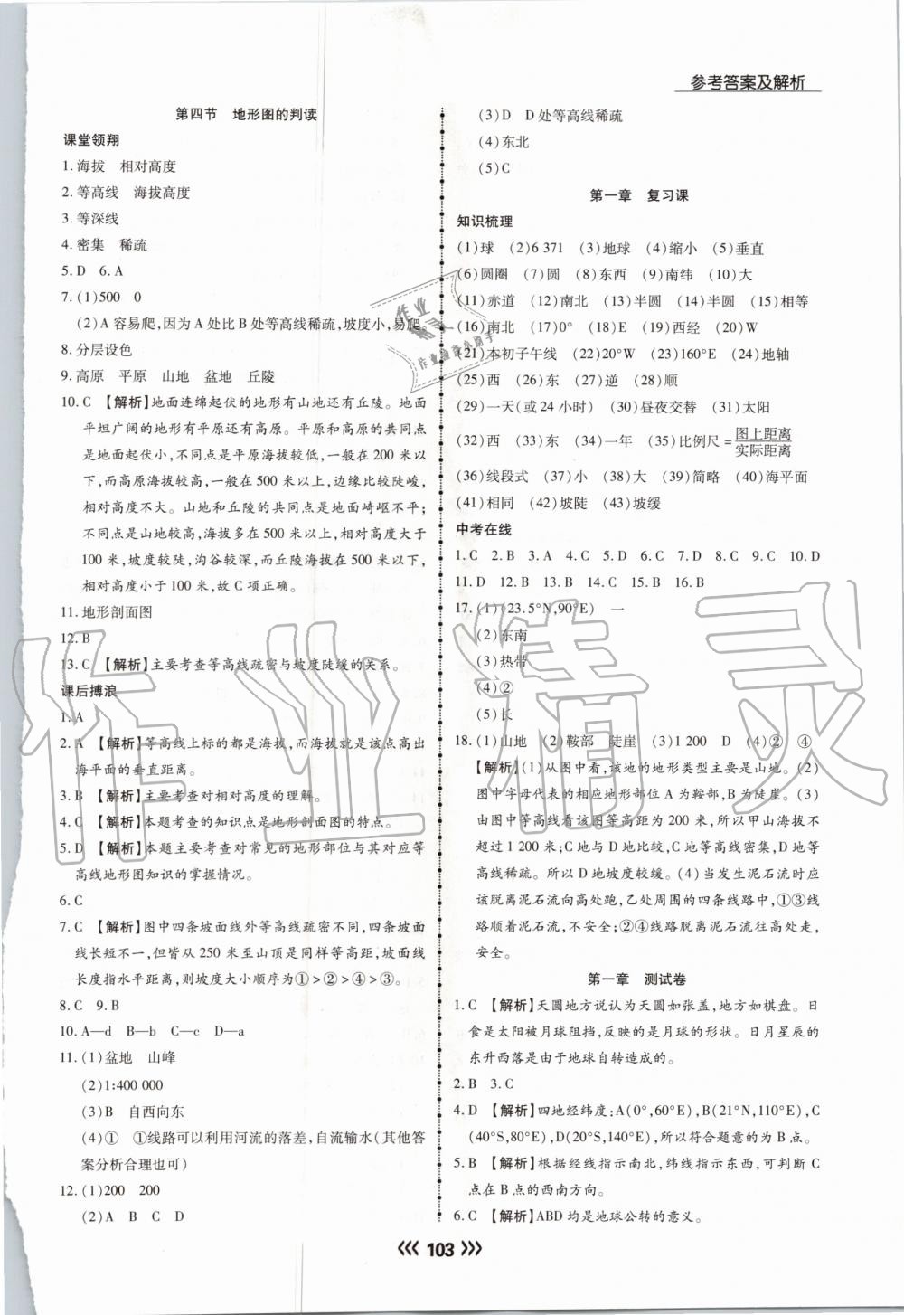 2020年学升同步练测七年级地理上册人教版 参考答案第3页