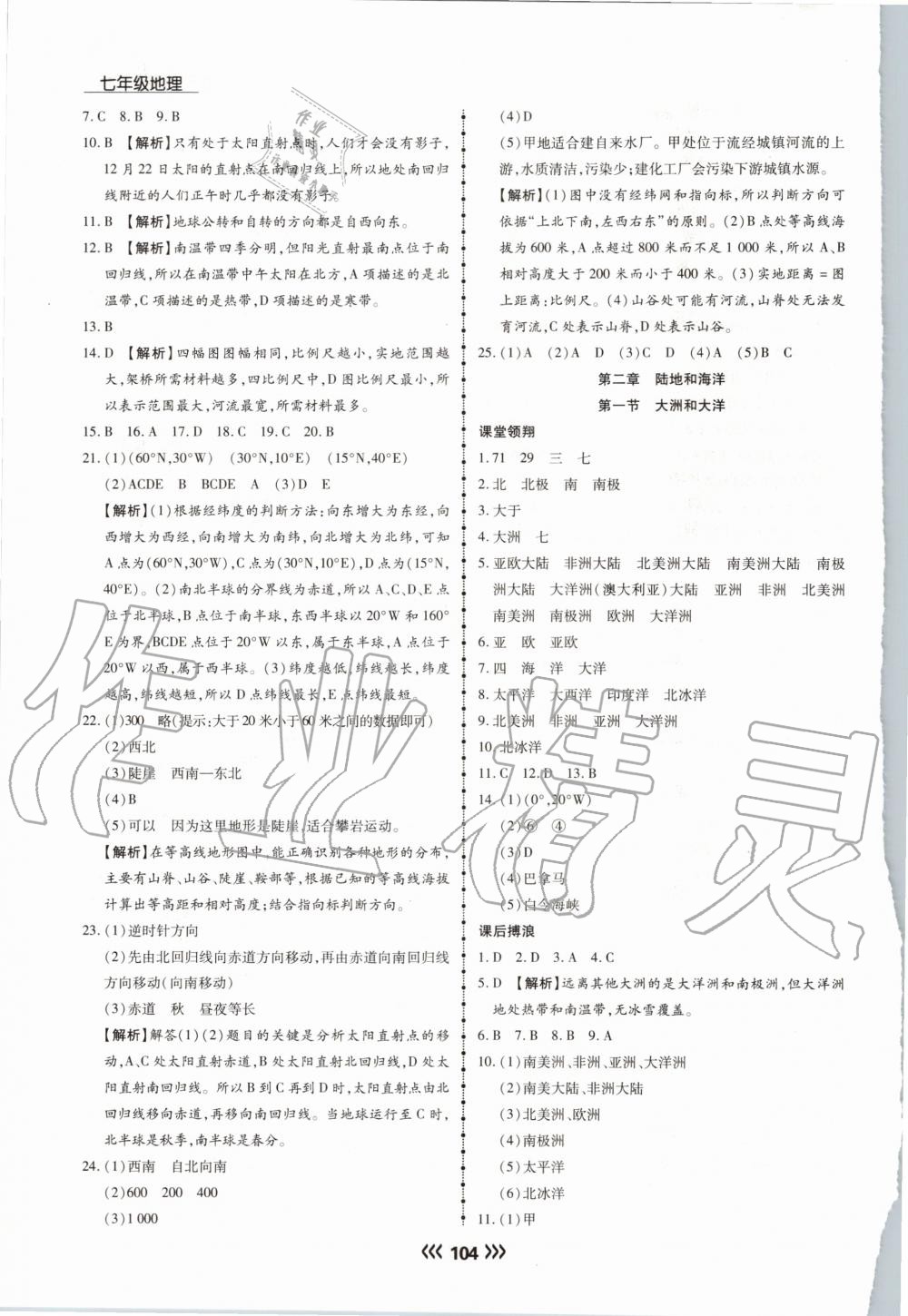 2020年學(xué)升同步練測(cè)七年級(jí)地理上冊(cè)人教版 參考答案第4頁(yè)