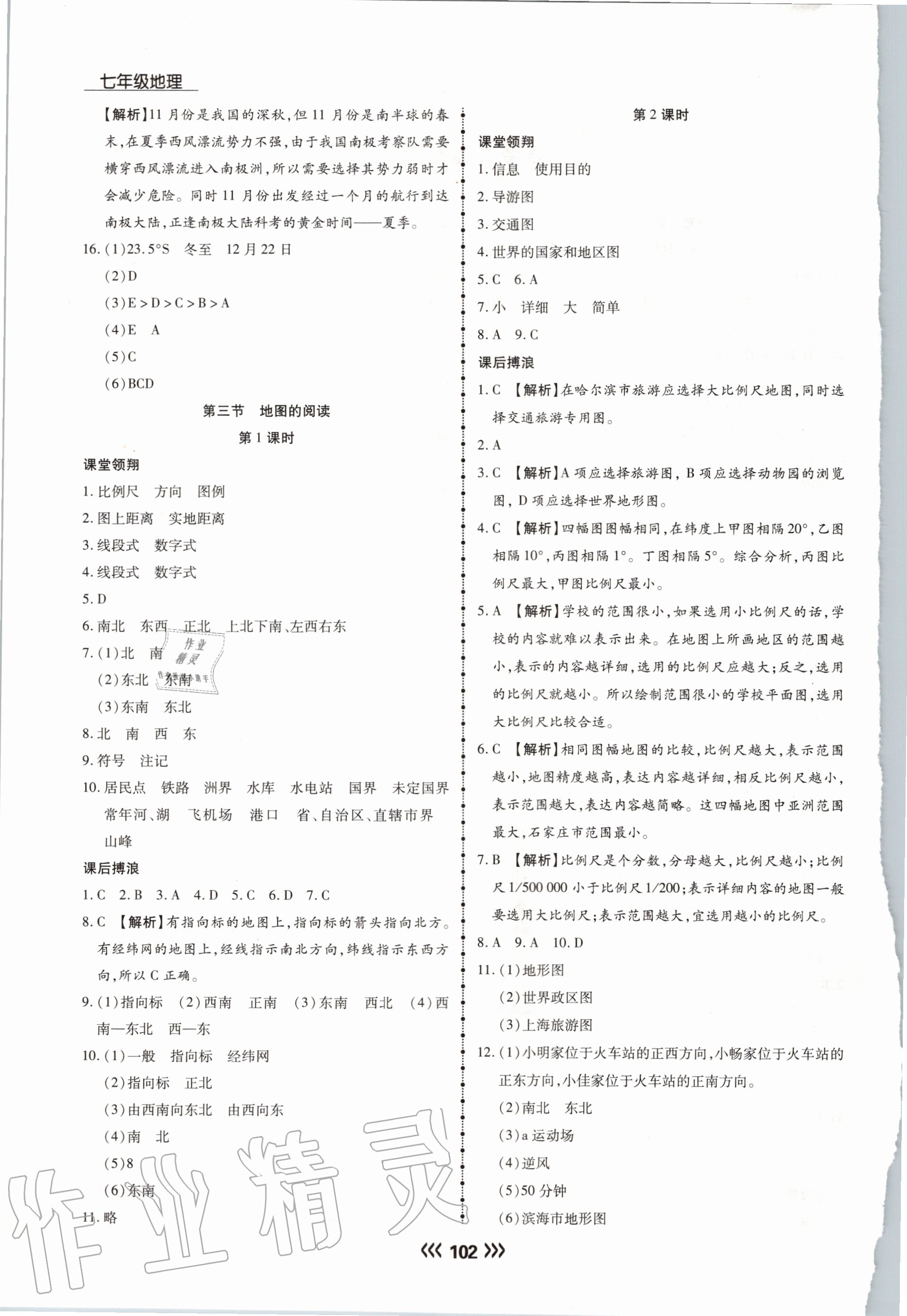 2020年學(xué)升同步練測七年級地理上冊人教版 參考答案第2頁