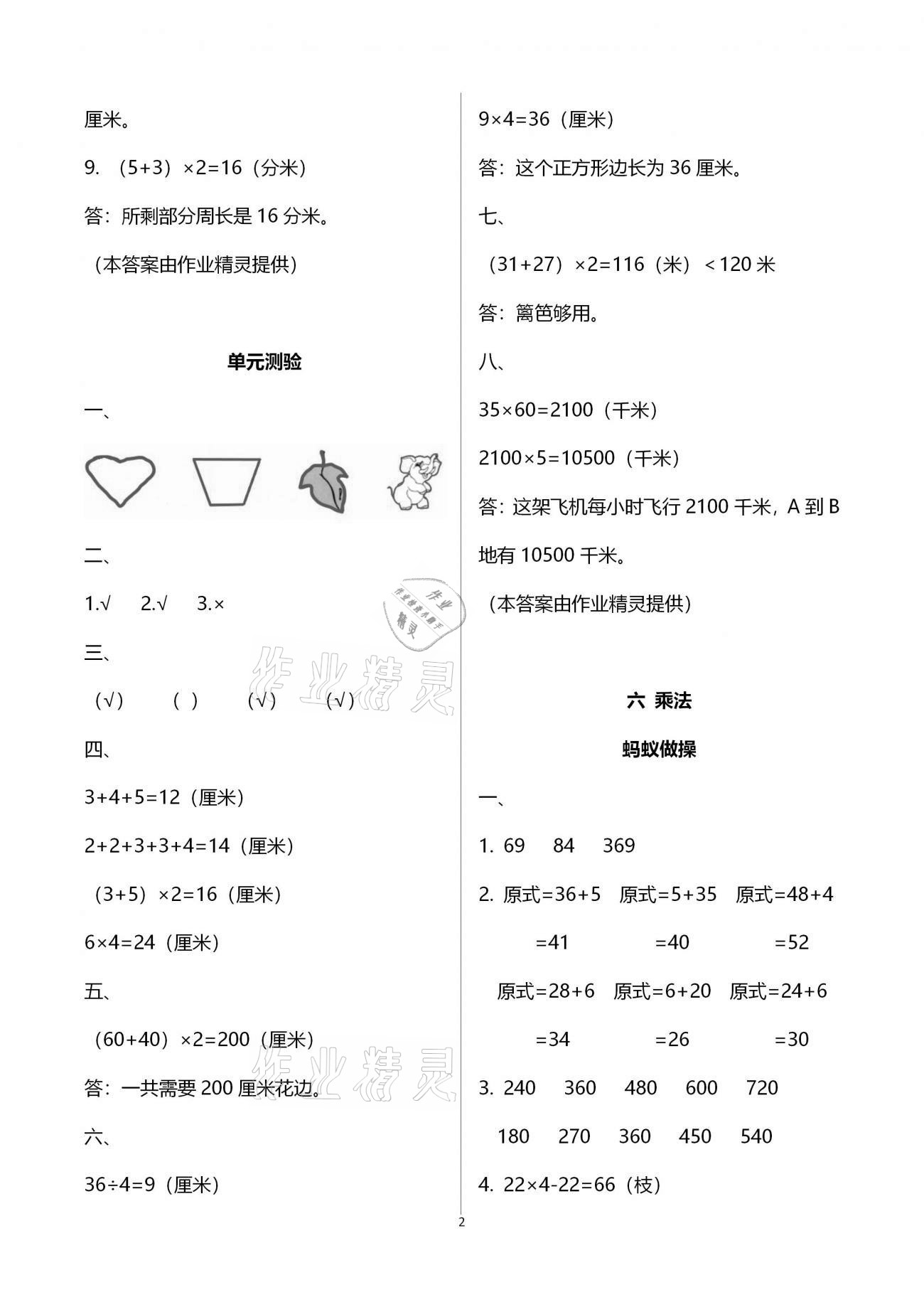 2020年同步伴讀小學(xué)數(shù)學(xué)三年級(jí)上冊北師大版 參考答案第2頁