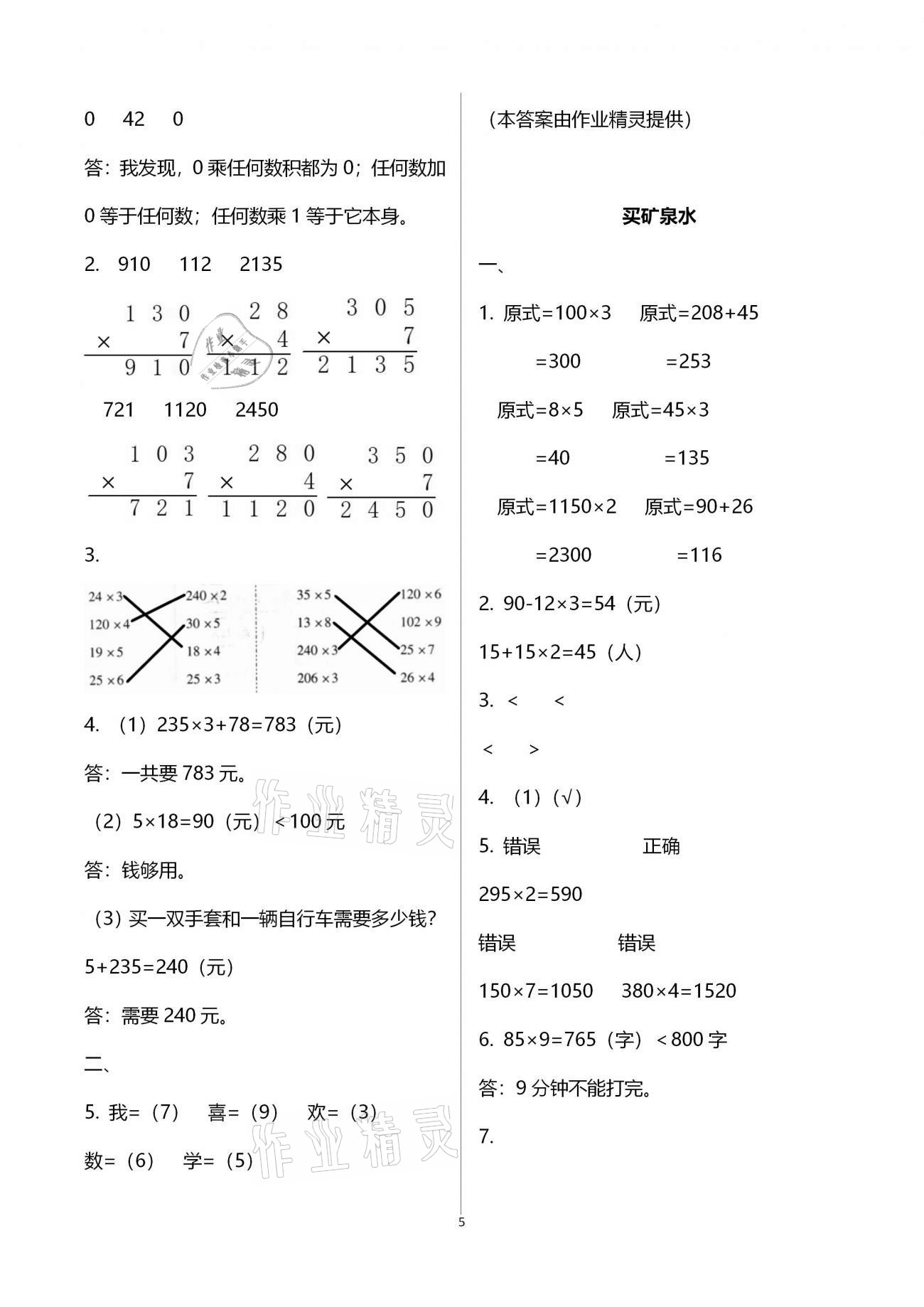 2020年同步伴讀小學(xué)數(shù)學(xué)三年級上冊北師大版 參考答案第5頁