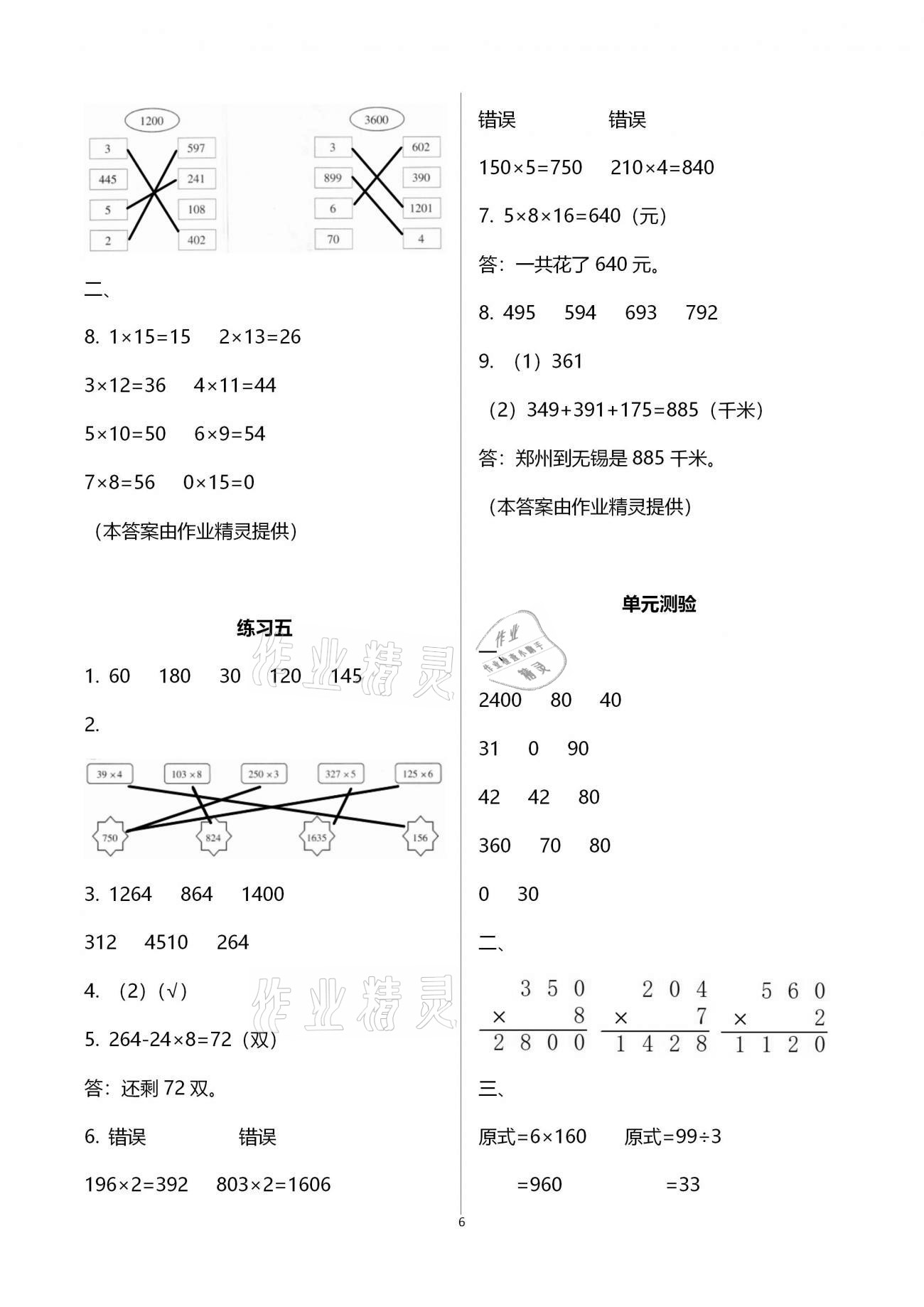 2020年同步伴讀小學(xué)數(shù)學(xué)三年級(jí)上冊(cè)北師大版 參考答案第6頁(yè)