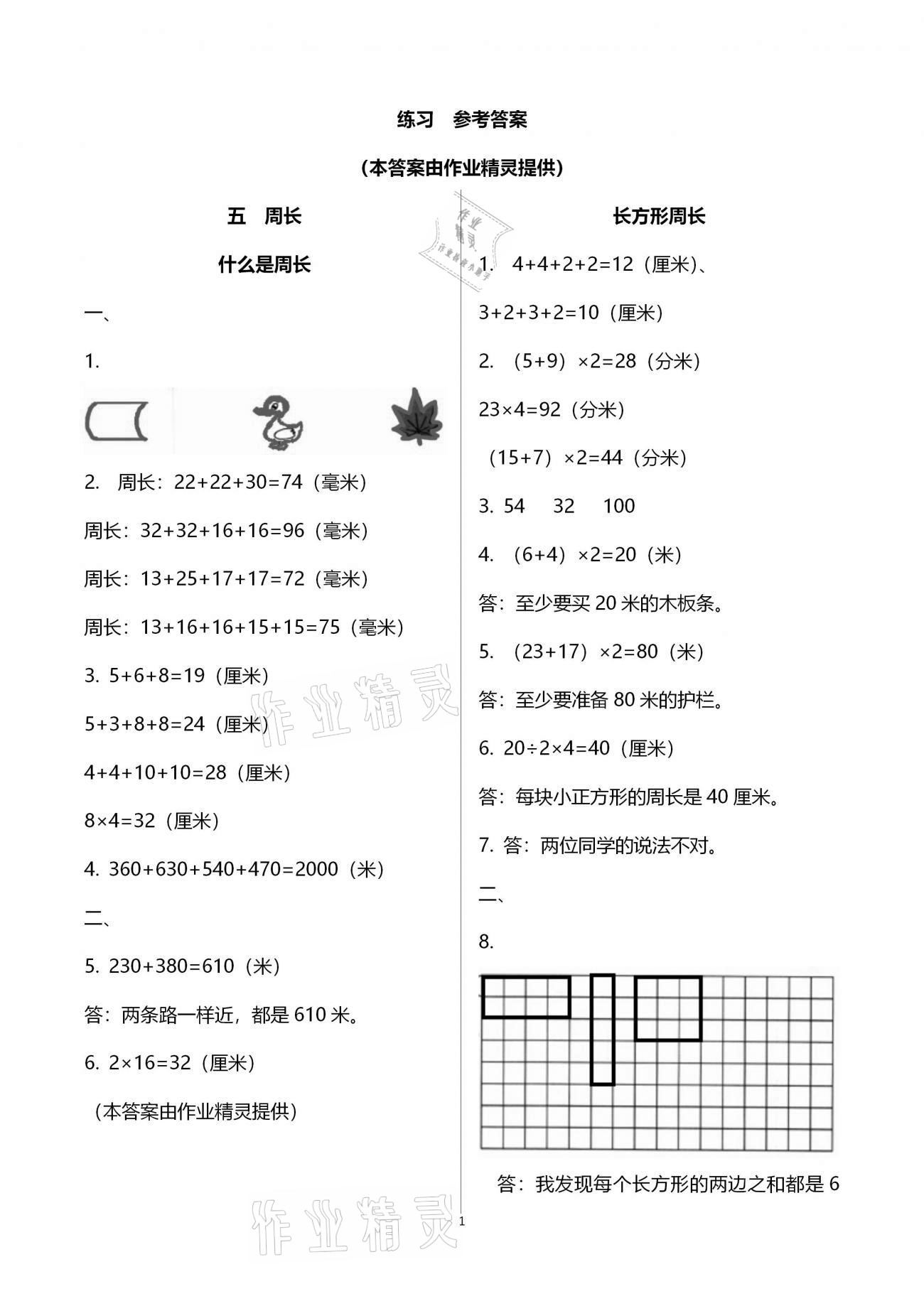 2020年同步伴讀小學(xué)數(shù)學(xué)三年級(jí)上冊(cè)北師大版 參考答案第1頁