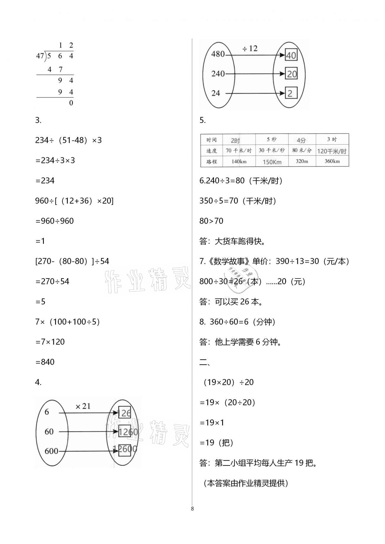 2020年同步伴讀小學(xué)數(shù)學(xué)上冊(cè)北師大版 參考答案第8頁