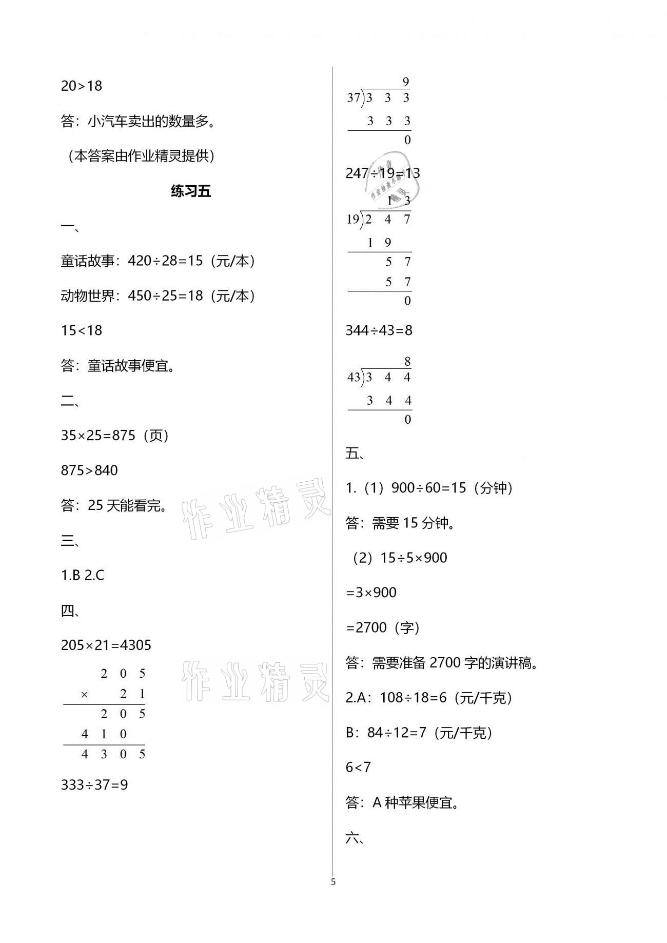 2020年同步伴讀小學(xué)數(shù)學(xué)上冊(cè)北師大版 參考答案第5頁(yè)