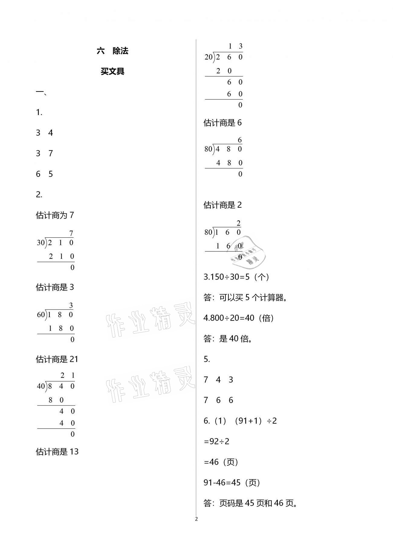 2020年同步伴讀小學數(shù)學上冊北師大版 參考答案第2頁